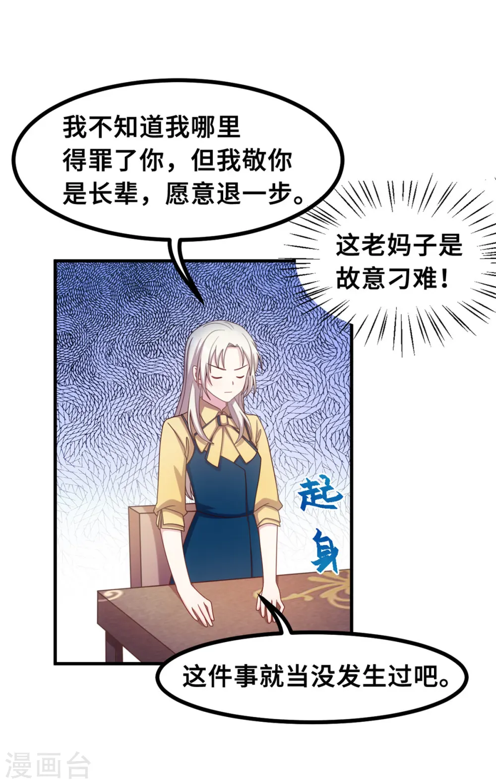 第171话 佣人想上天了？12