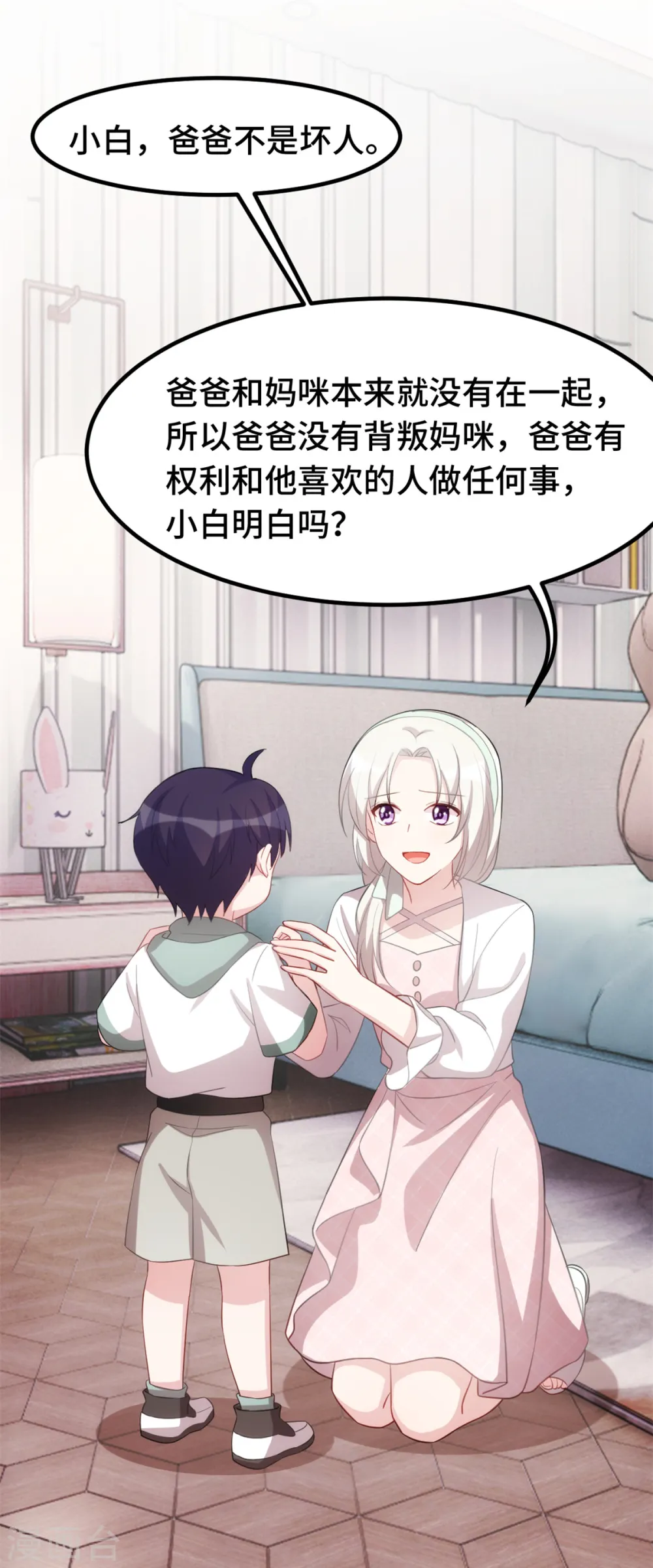 第231话 谢谢你的好意5