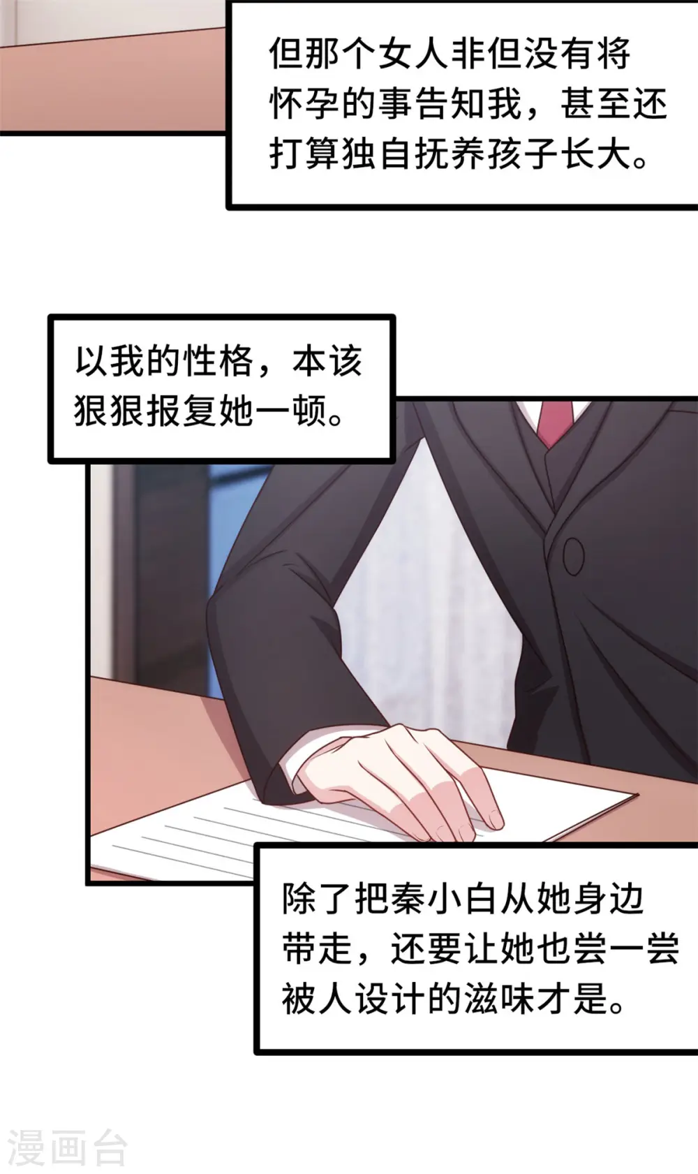 第14话 顾少吃醋了3