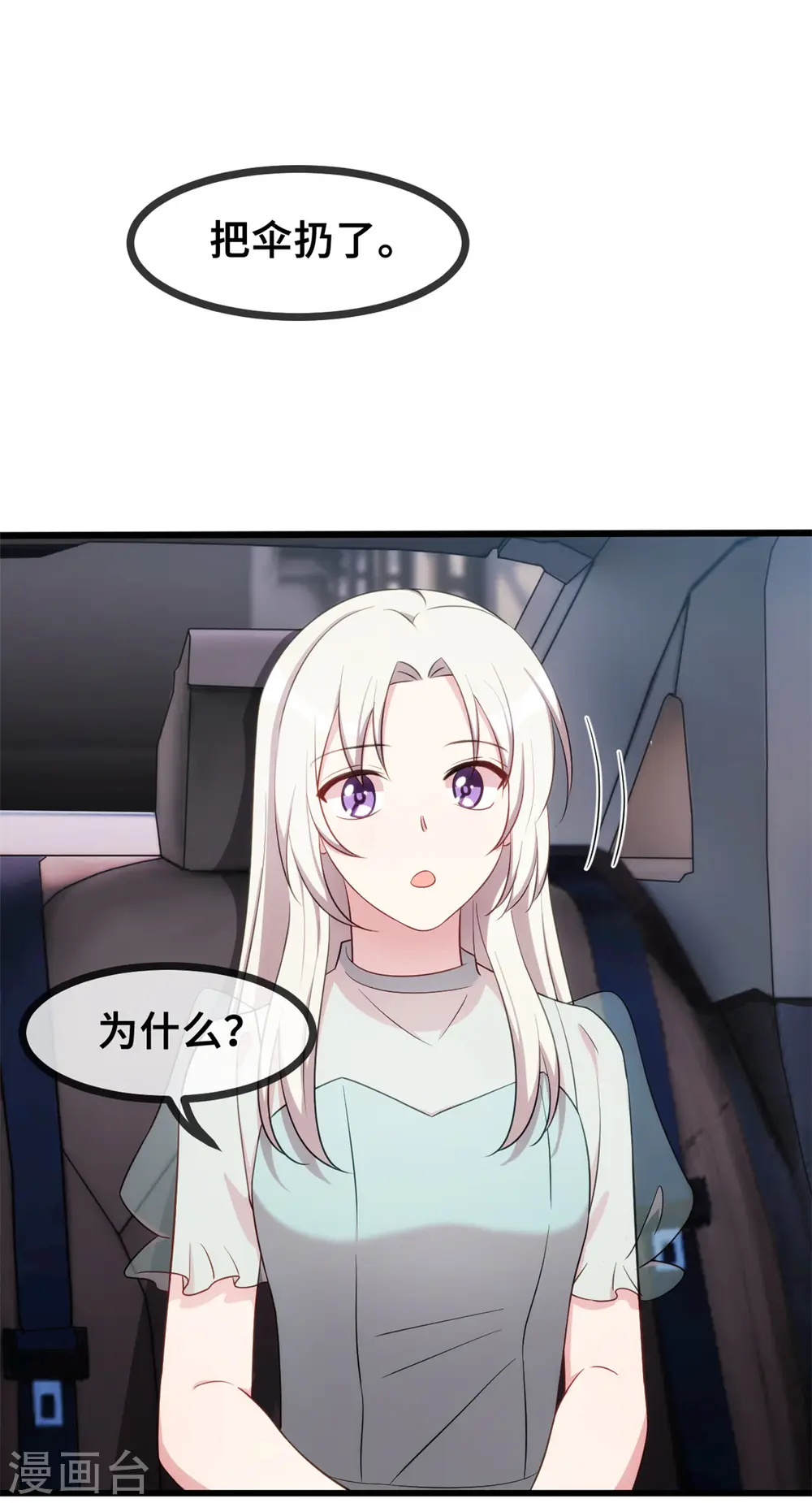 第27话 暖男Vs霸总20