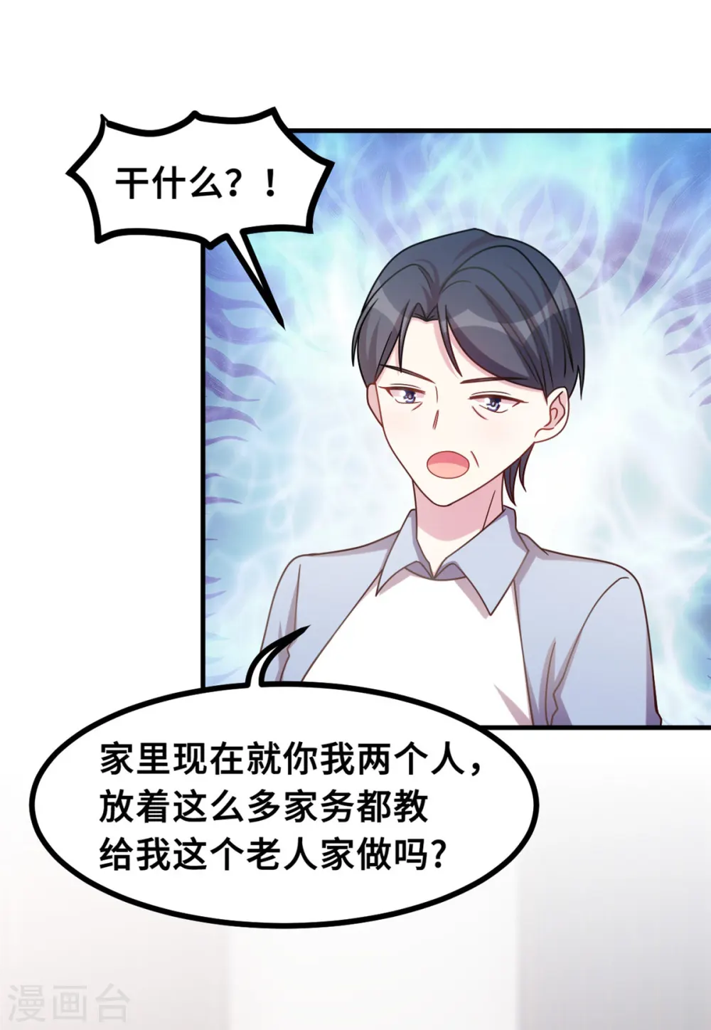 第171话 佣人想上天了？13