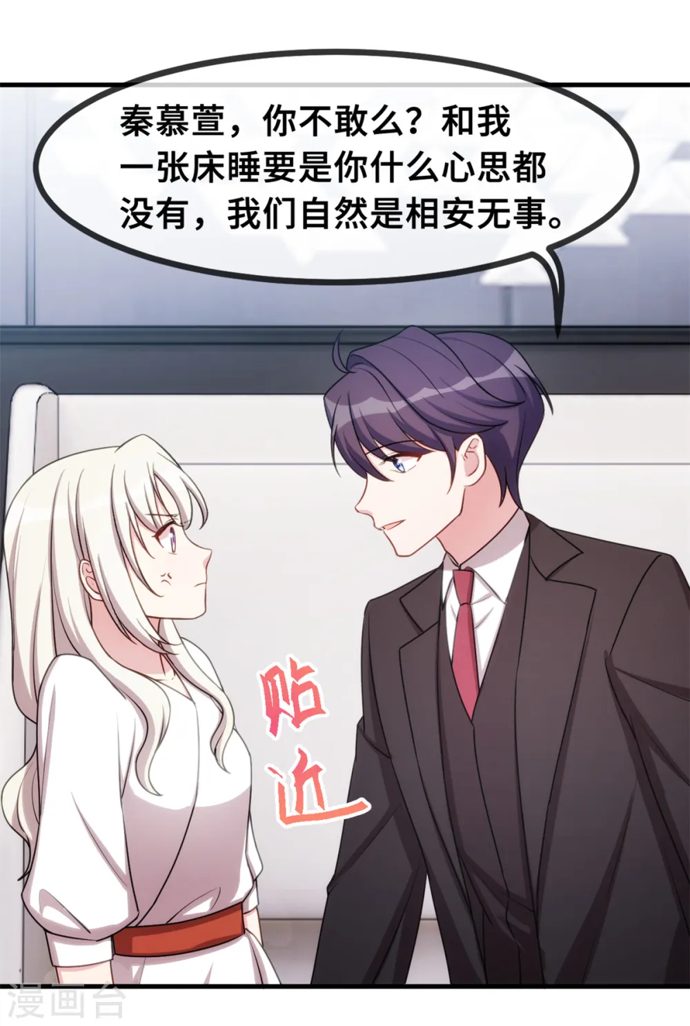 第48话 不要动手动脚的8