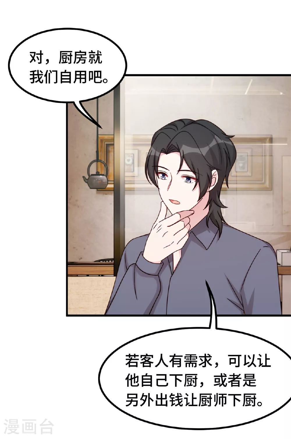 第395话 被当作服务员？20