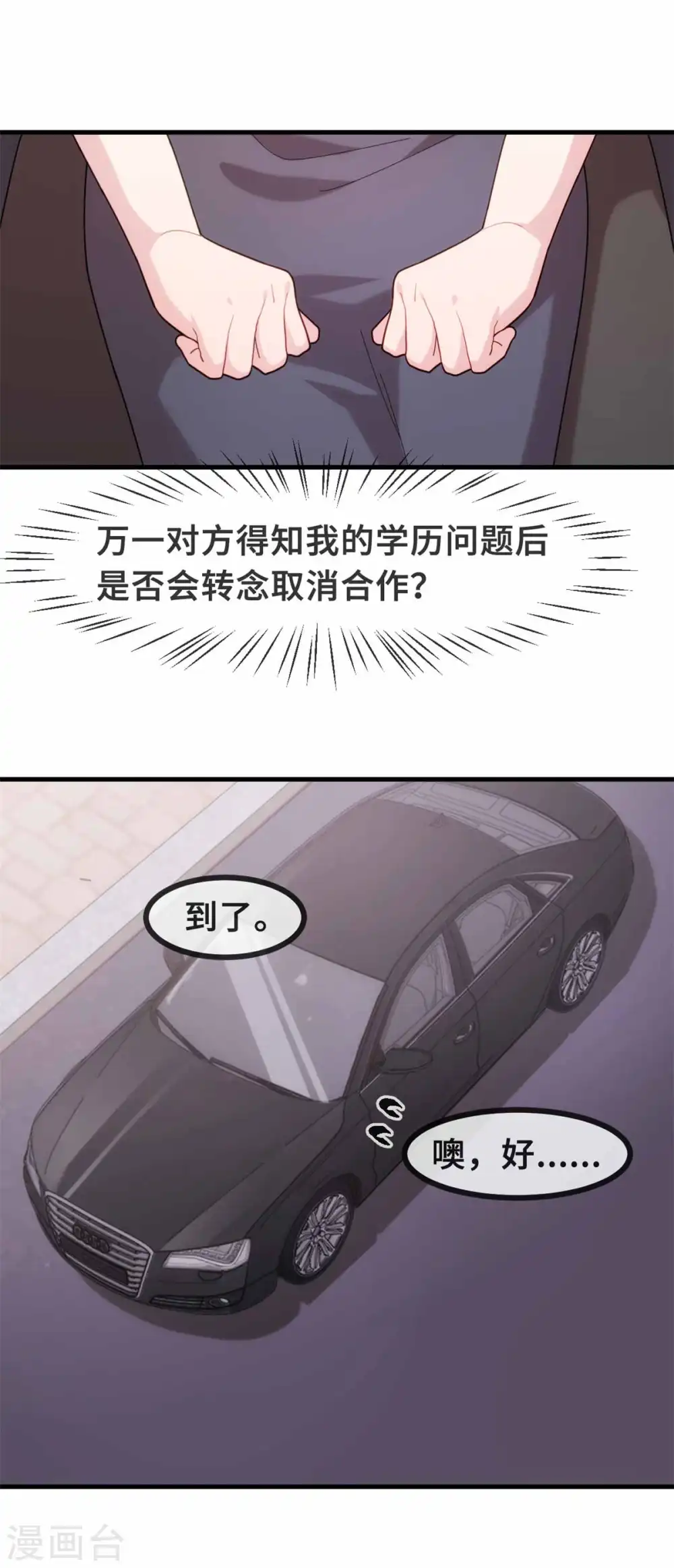 第113话 这样还紧张吗？2