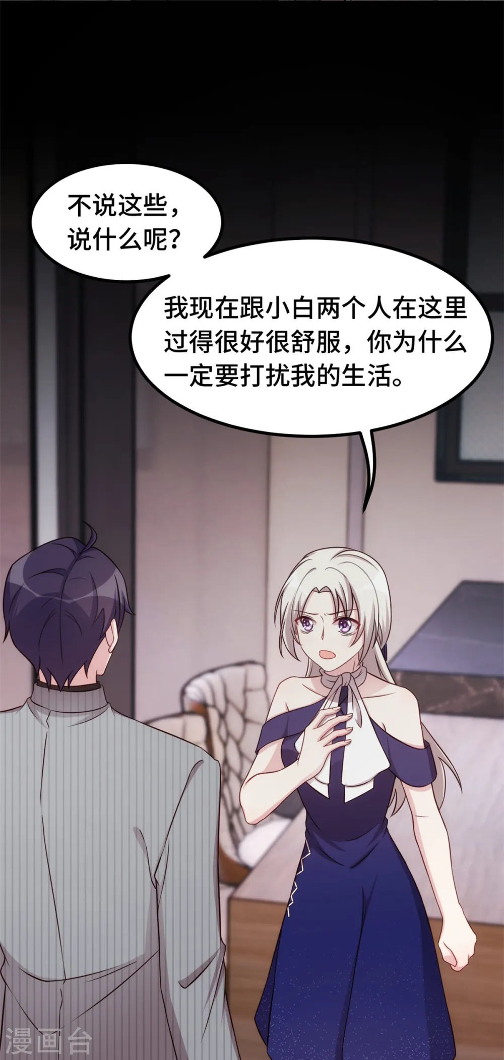 第254话 把我当玩具吗？9