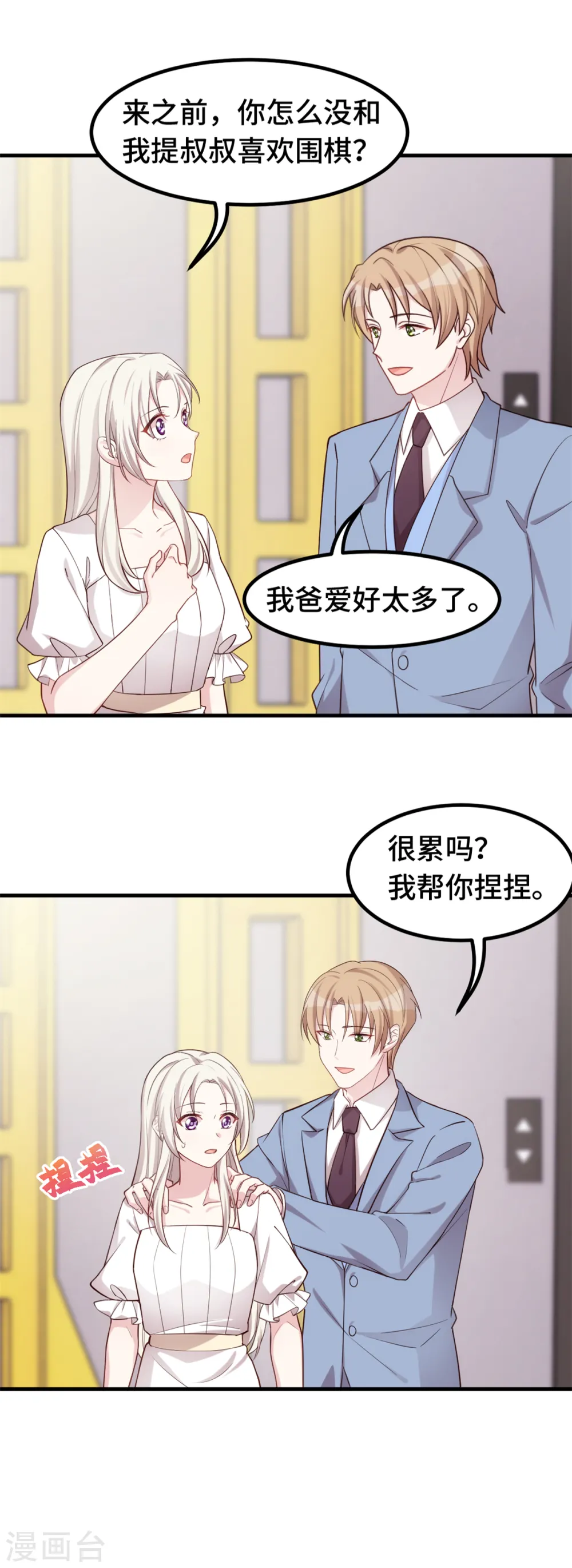 第380话 下棋可太难了19