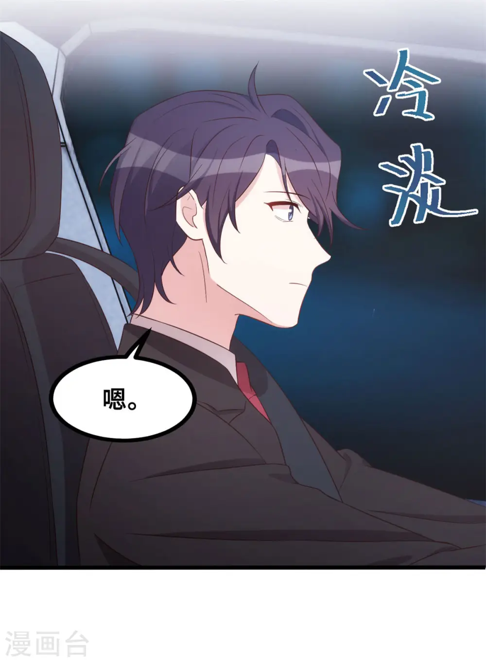 第13话 我的心乱了4