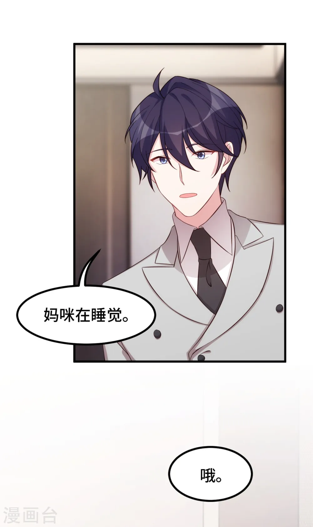 第279话 我只会娶你妈咪13
