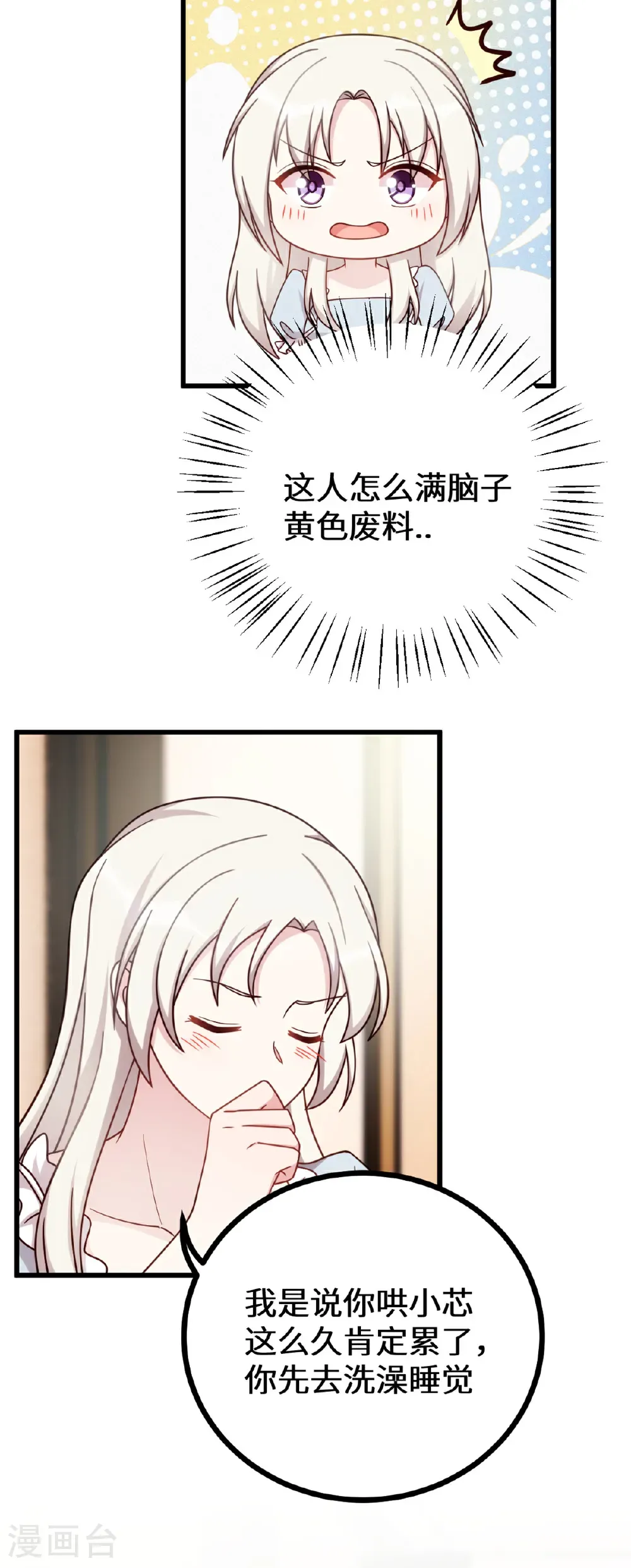 第429话 污蔑霸总的女人？4