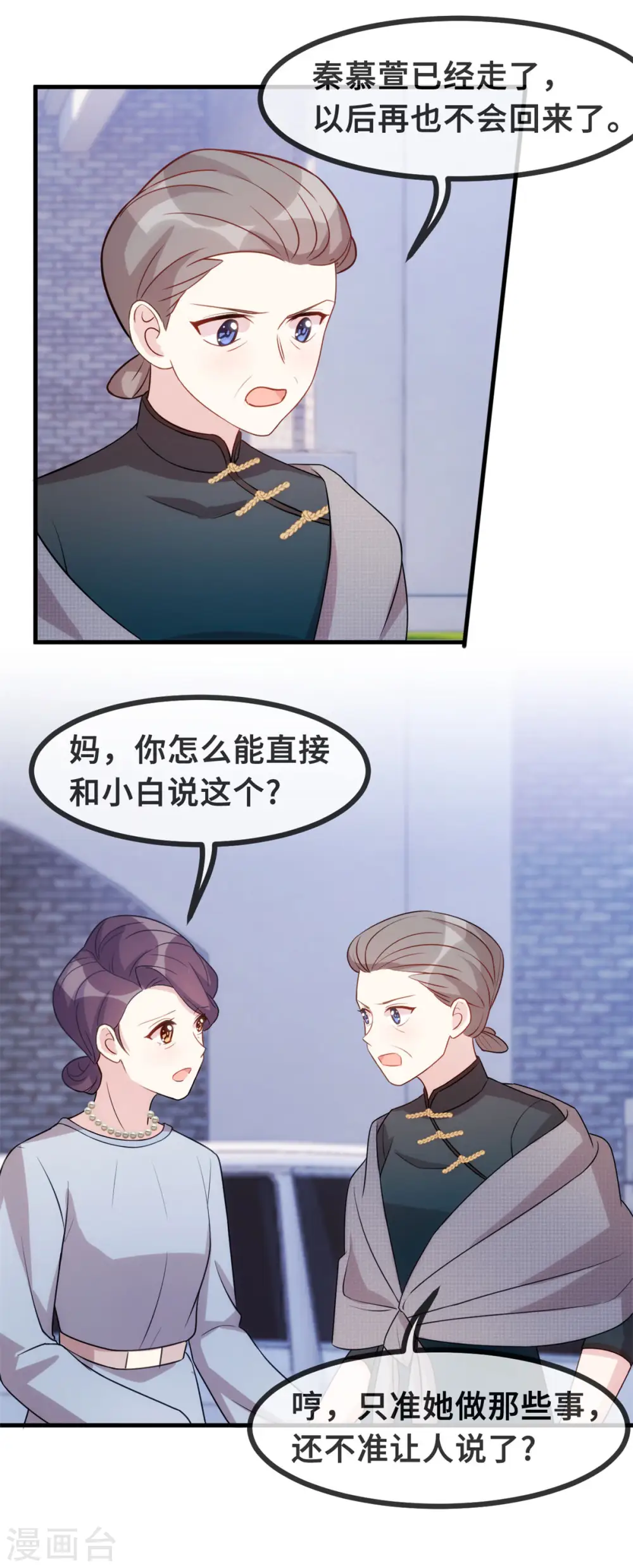 第99话 小白的愤怒16