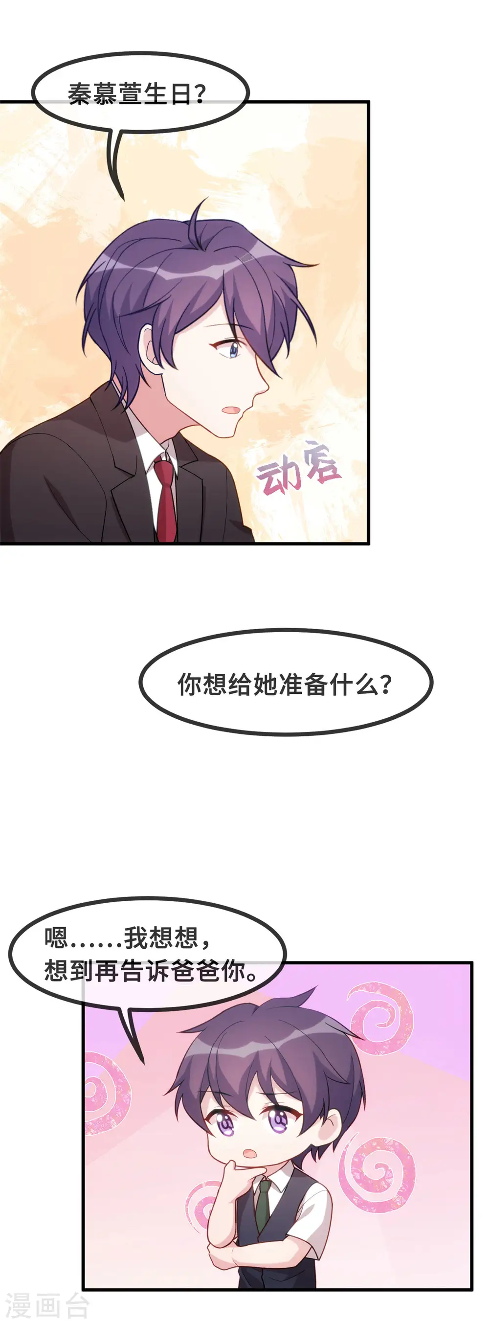 第109话 请叫他顾总2