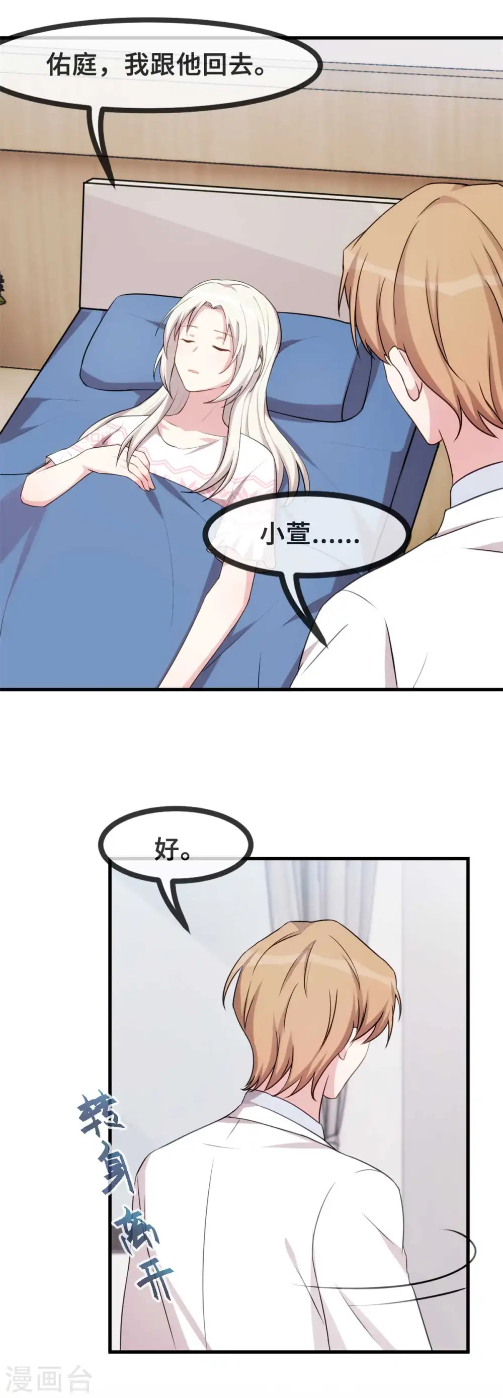 第79话 青梅竹马12