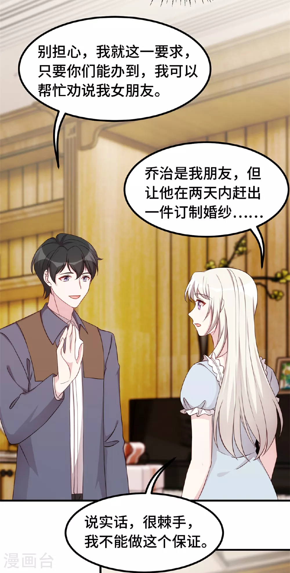 第398话 婚礼大改？14