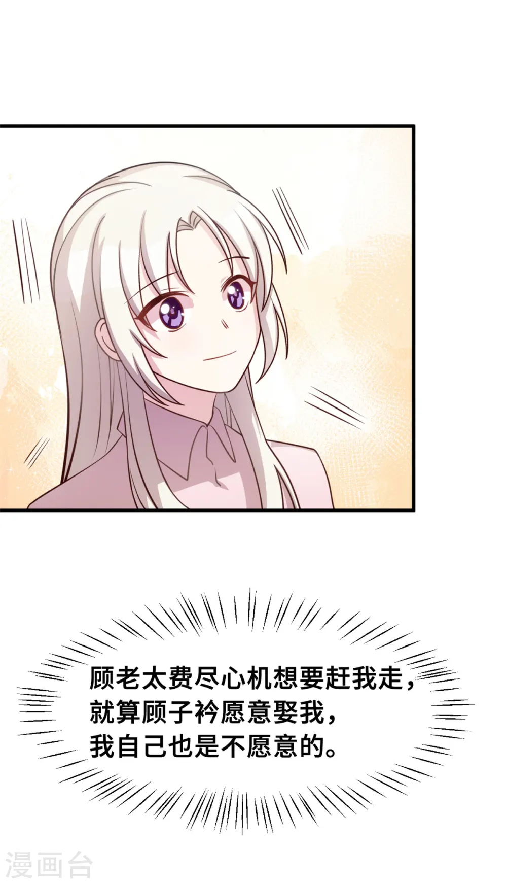 第170话 当我的顾太太14
