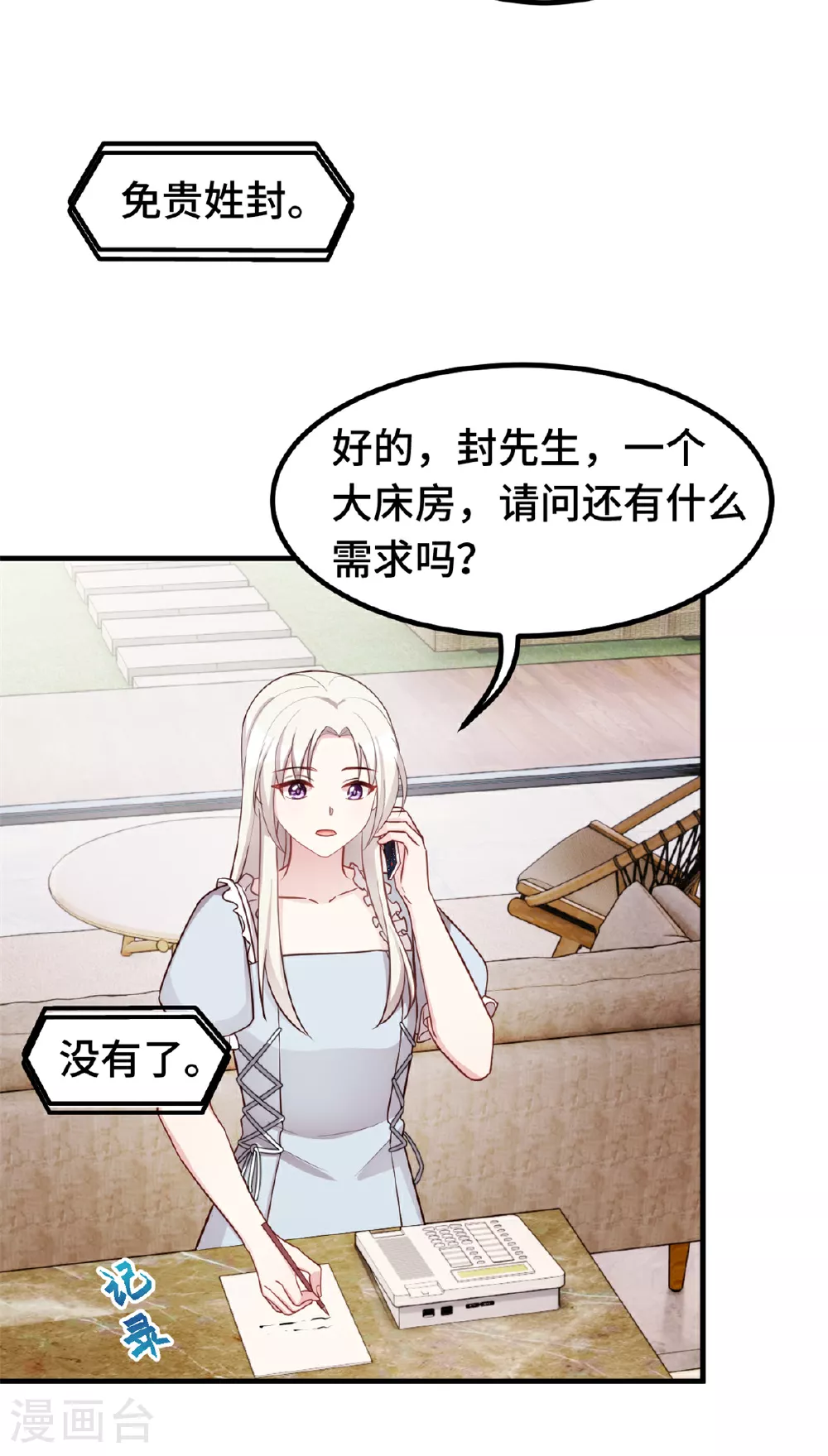 第395话 被当作服务员？12