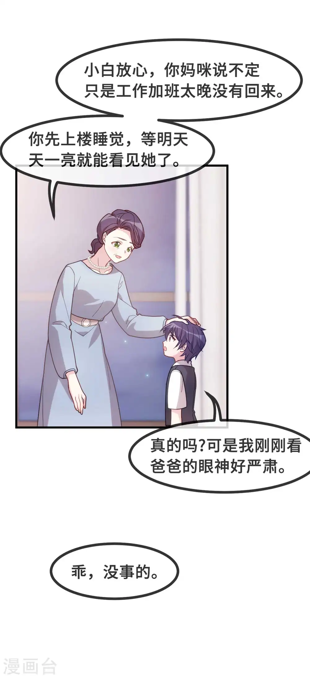 第130话 竟敢开房？2