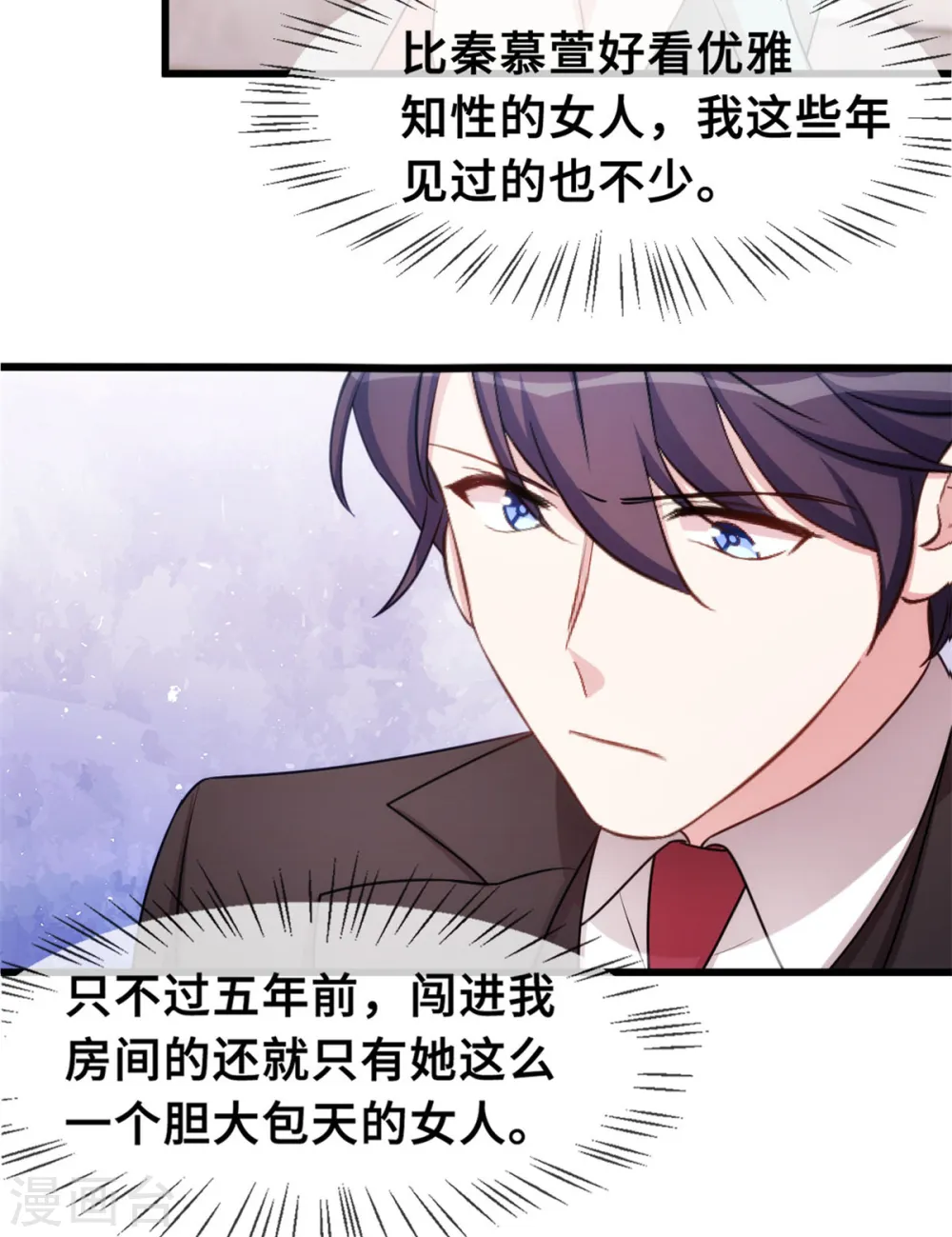 第31话 就当亲了一头猪9