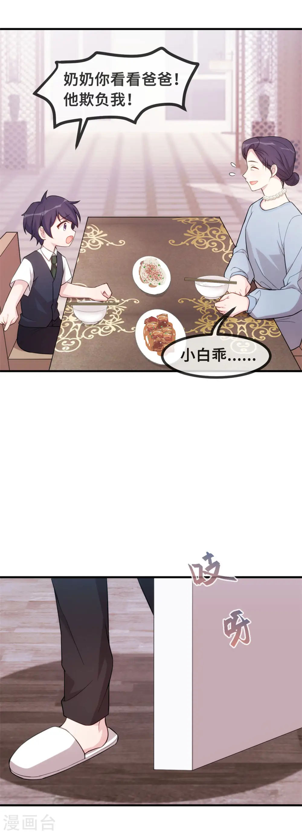 第82话 爸爸欺负人18