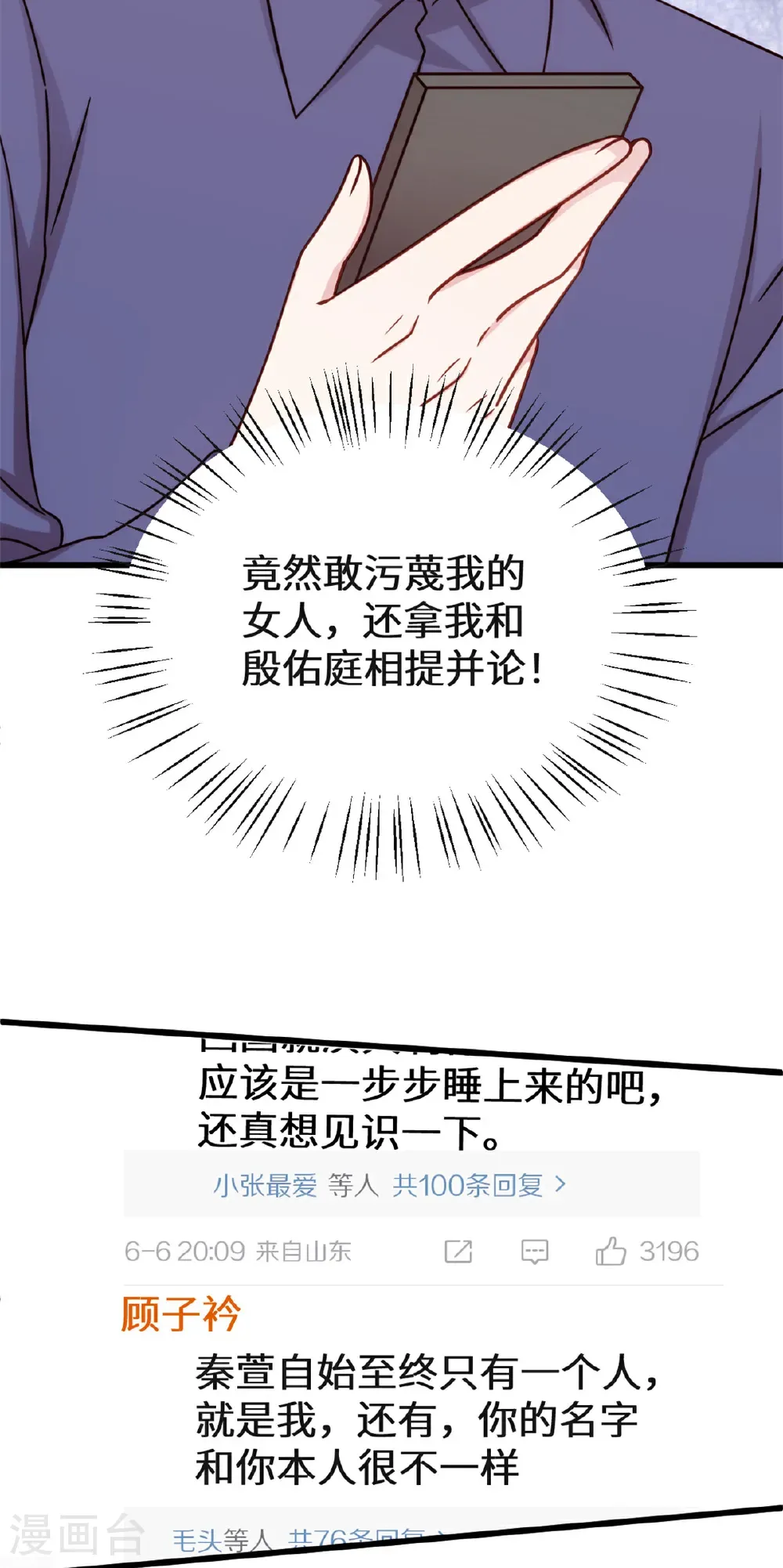 第429话 污蔑霸总的女人？9