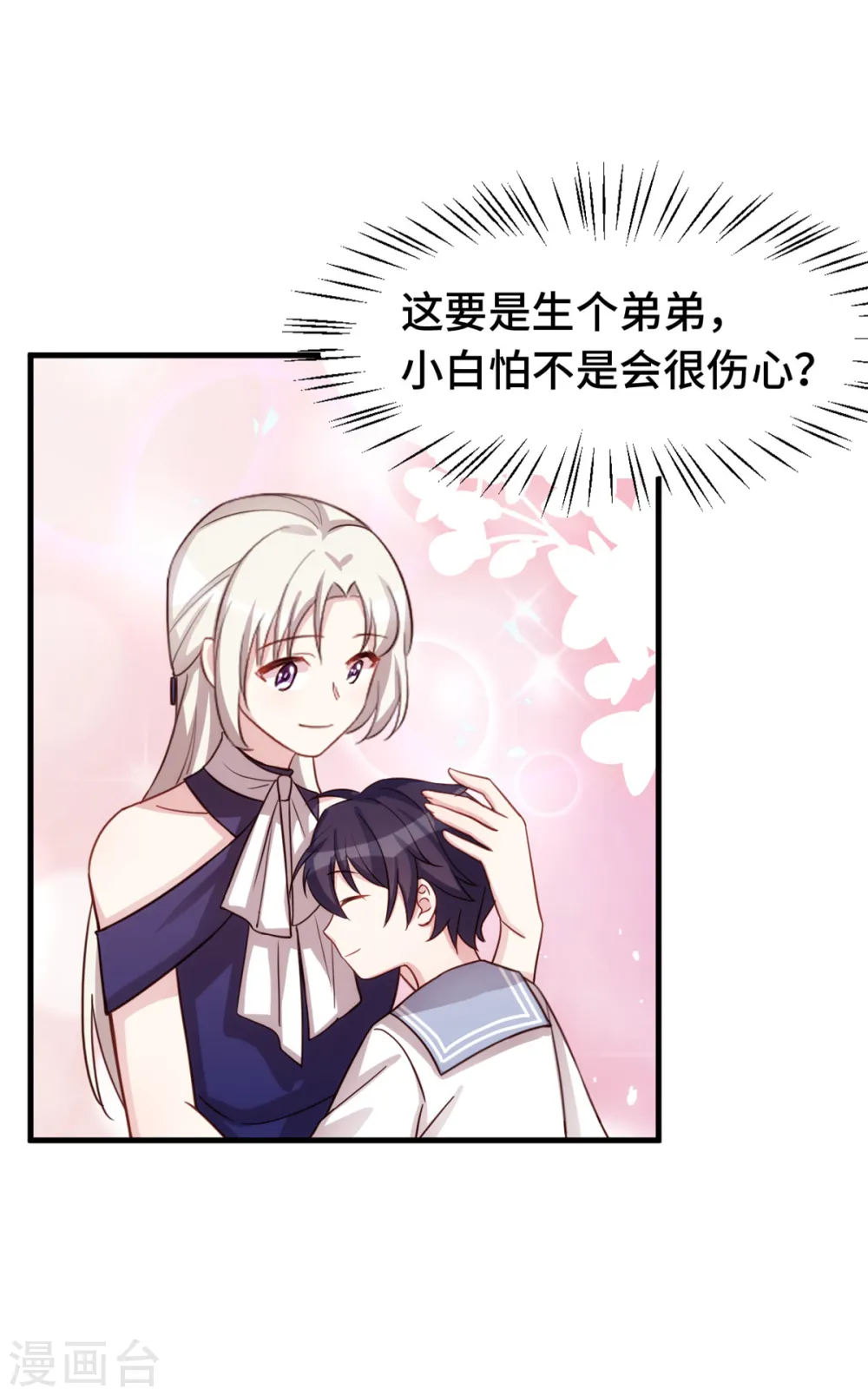 第268话 子衿哥哥，我来了2