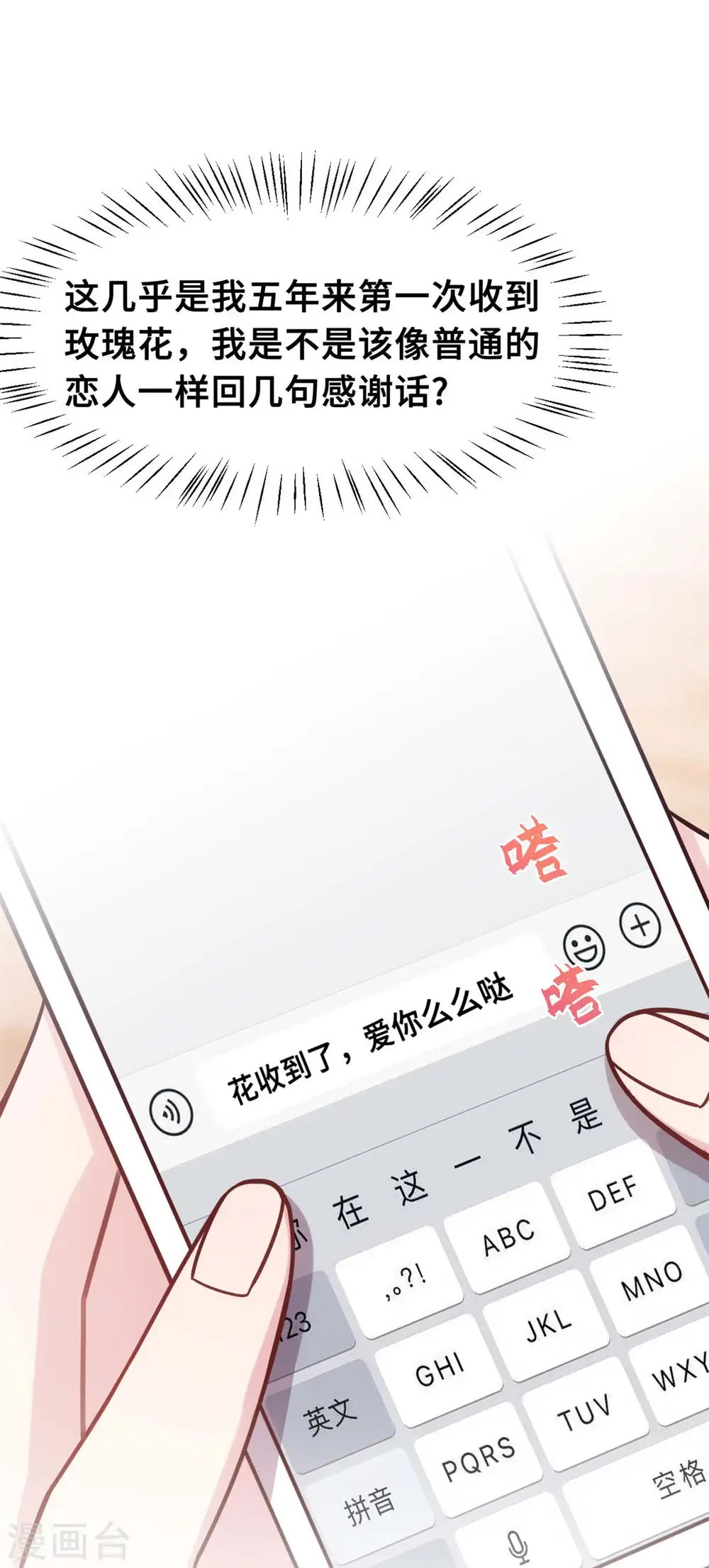 第159话 趁我不在献殷勤？9