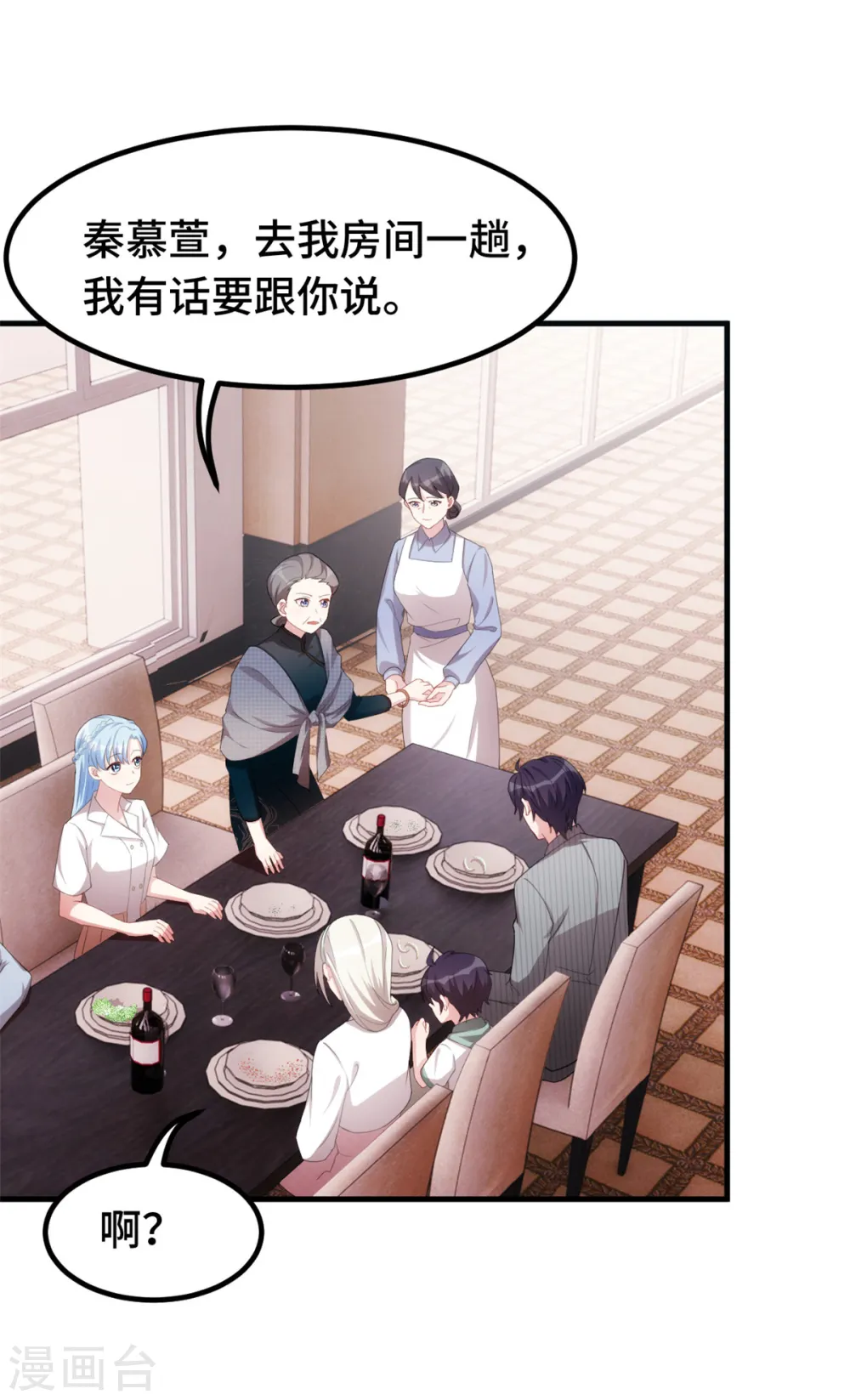 第228话 那女人有那么好？6