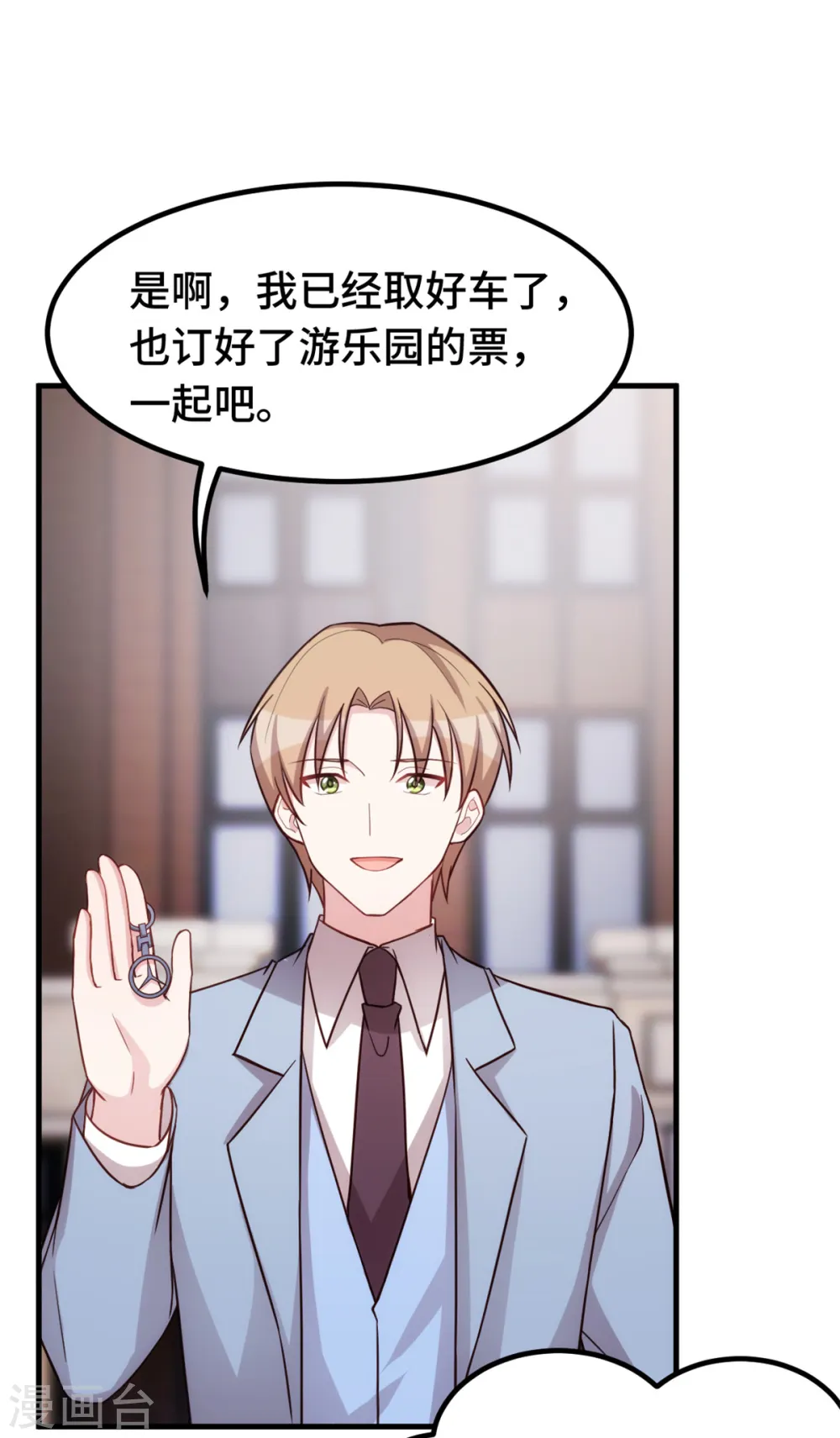 第250话 又去游乐园10