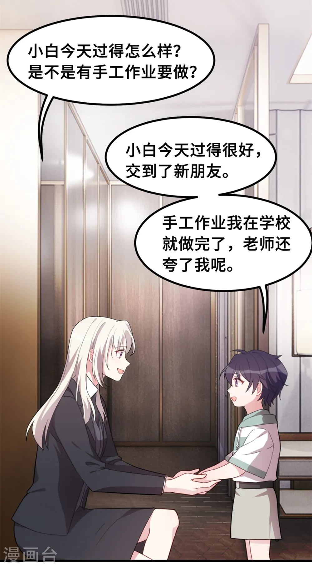 第210话 你住口21