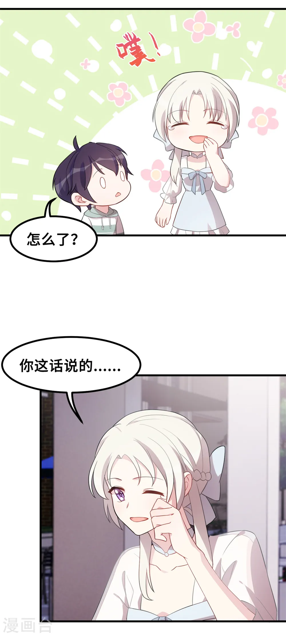第214话 气急败坏的言阿姨19