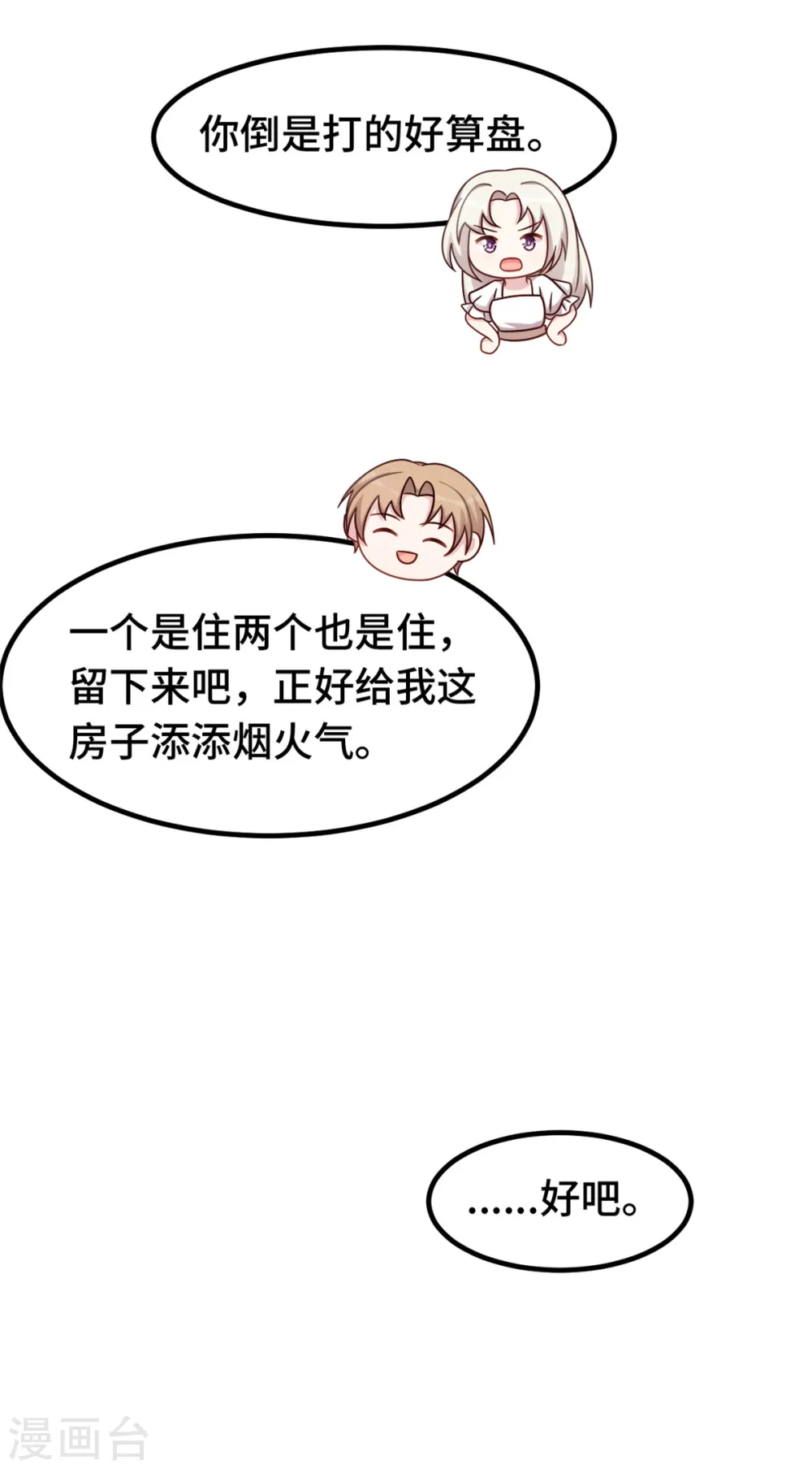 第376话 要不你也住下？10