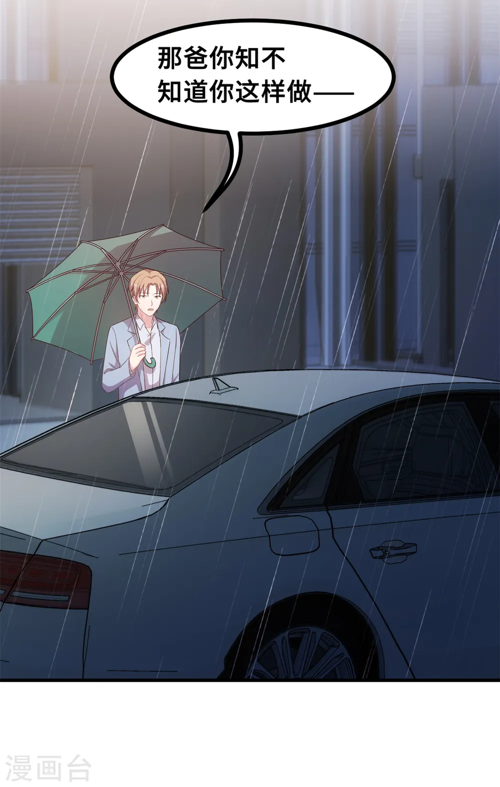 第161话 儿女情长7