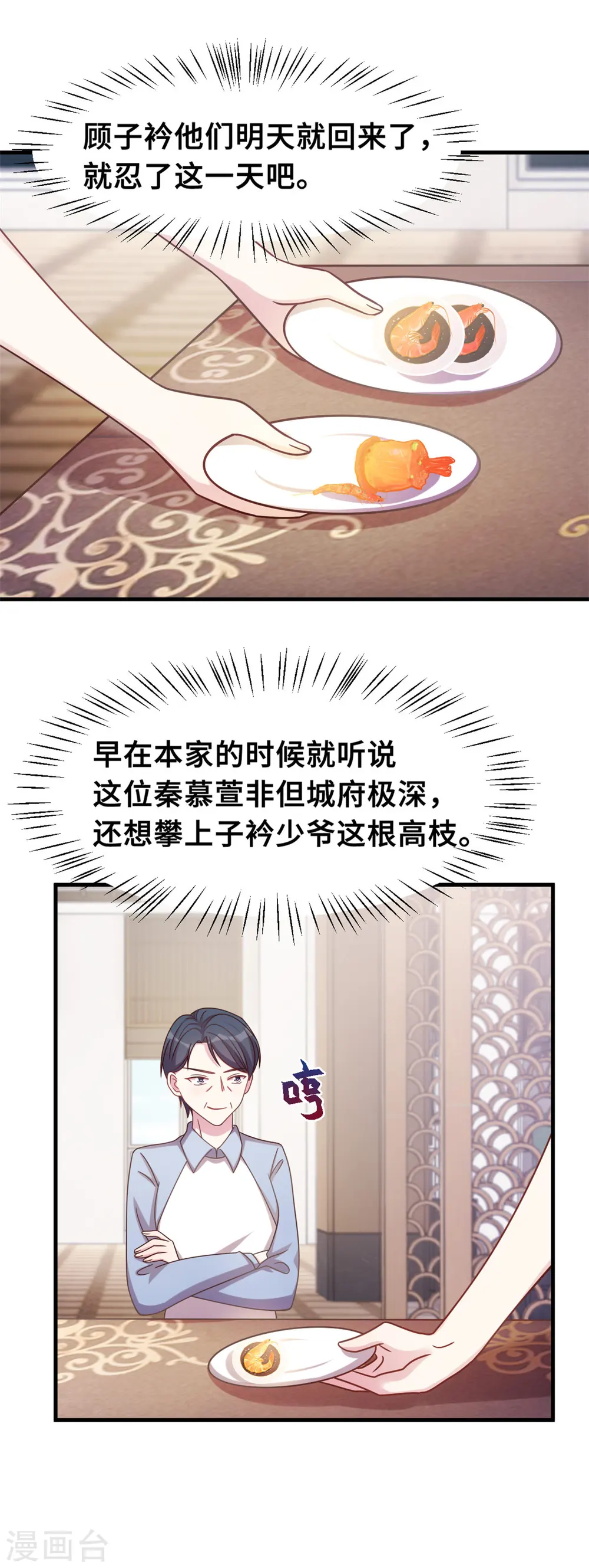 第171话 佣人想上天了？16