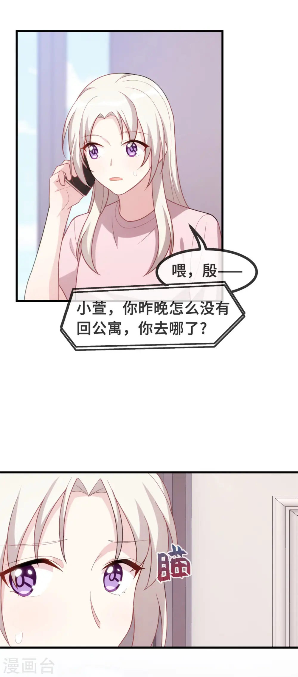 第104话 顾少怕一个人睡觉？14
