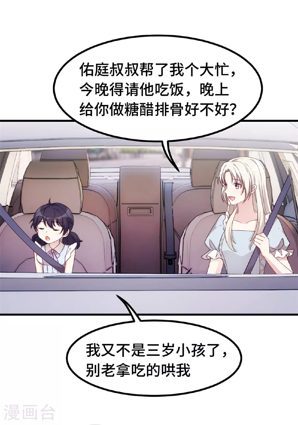 第411话 女儿的吻5