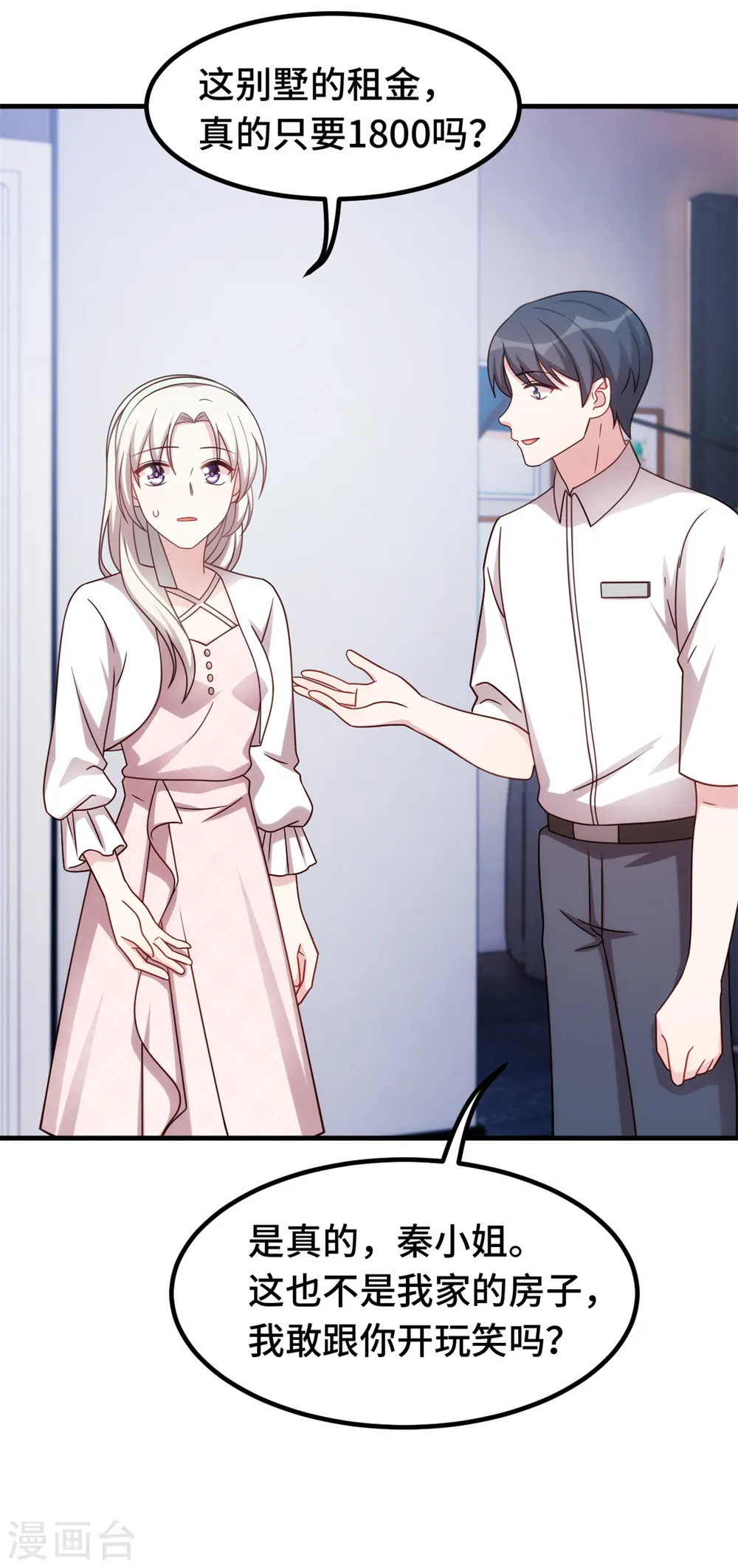 第235话 房子还是很便宜的19