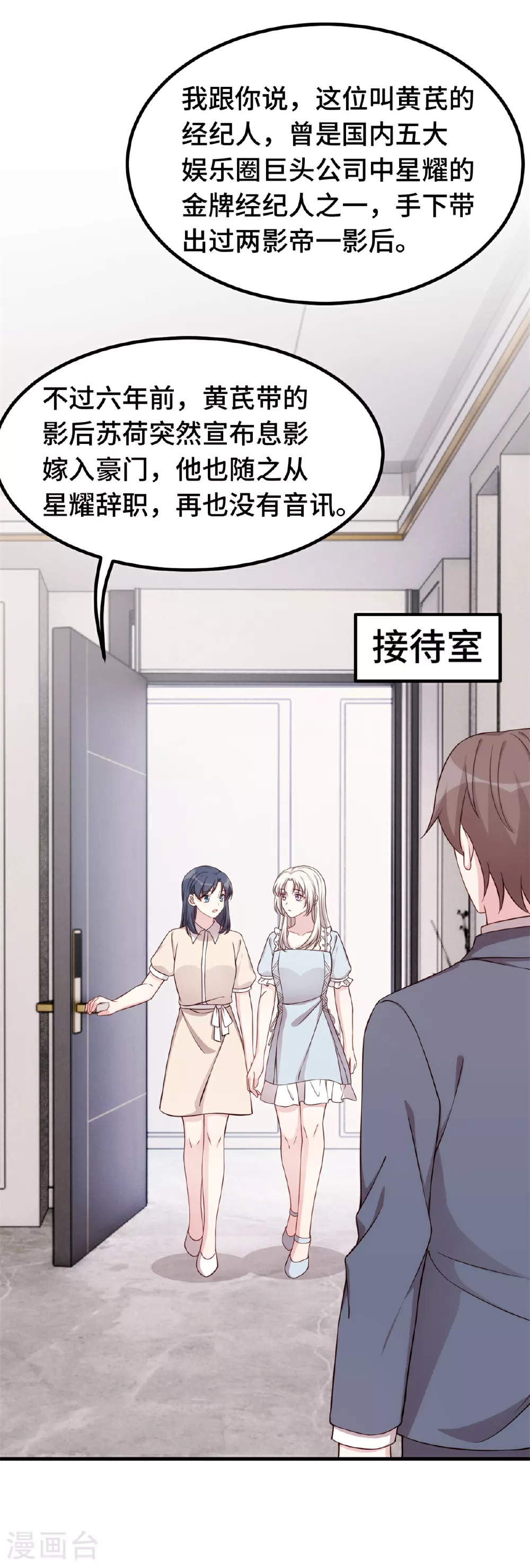 第410话 面试经纪人5