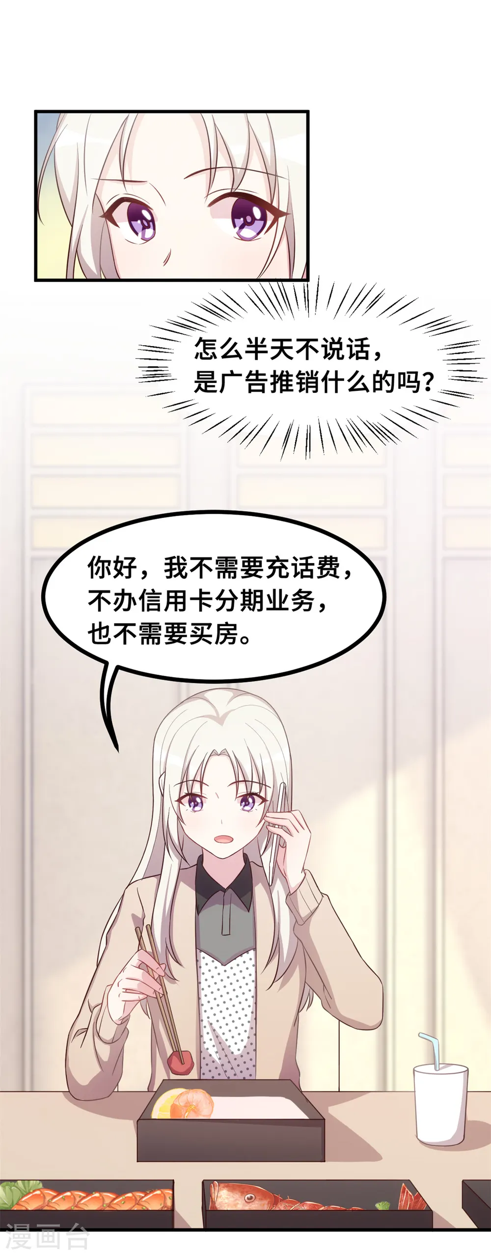 第153话 竟然挂我电话？10