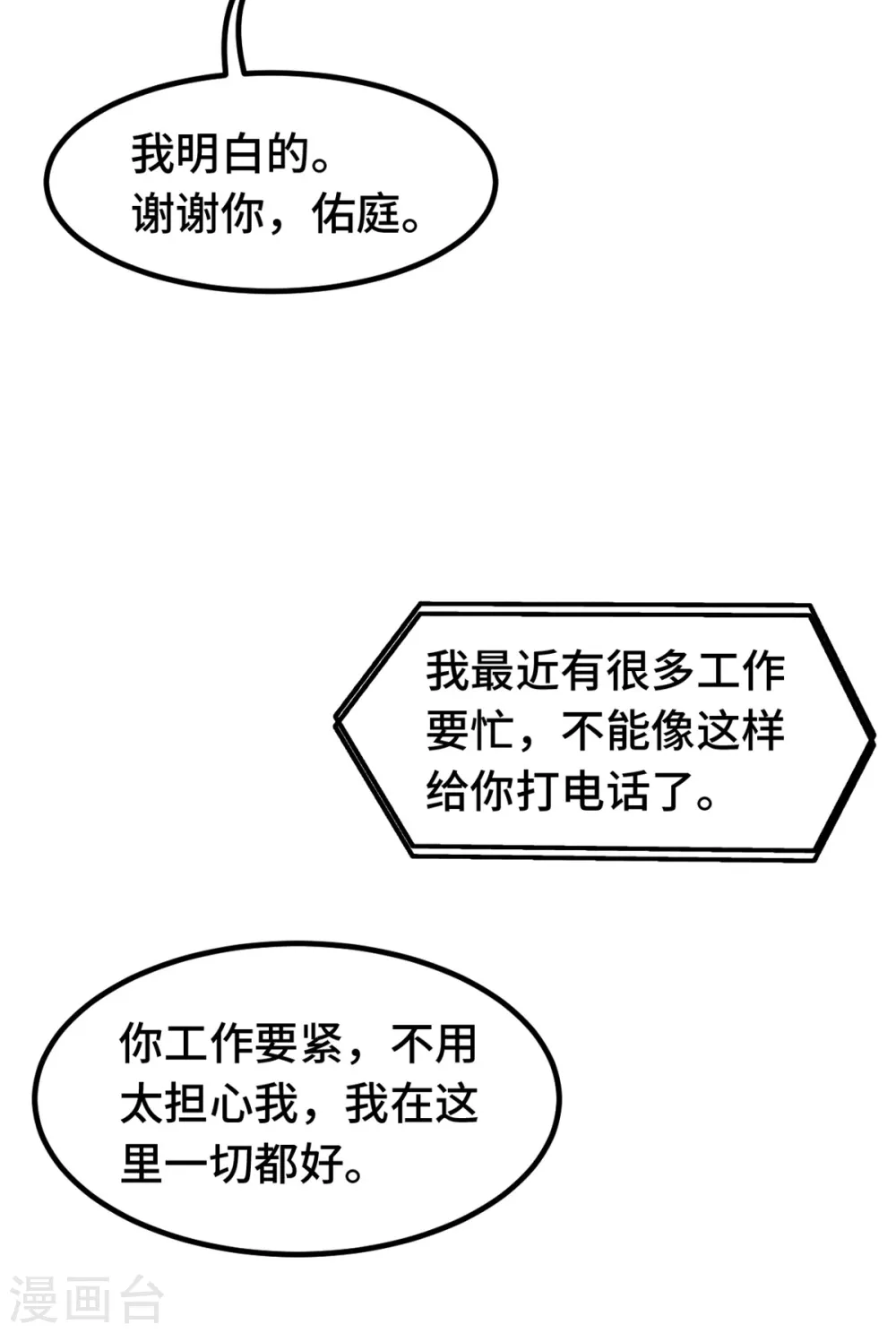 第276话 我喜欢他11