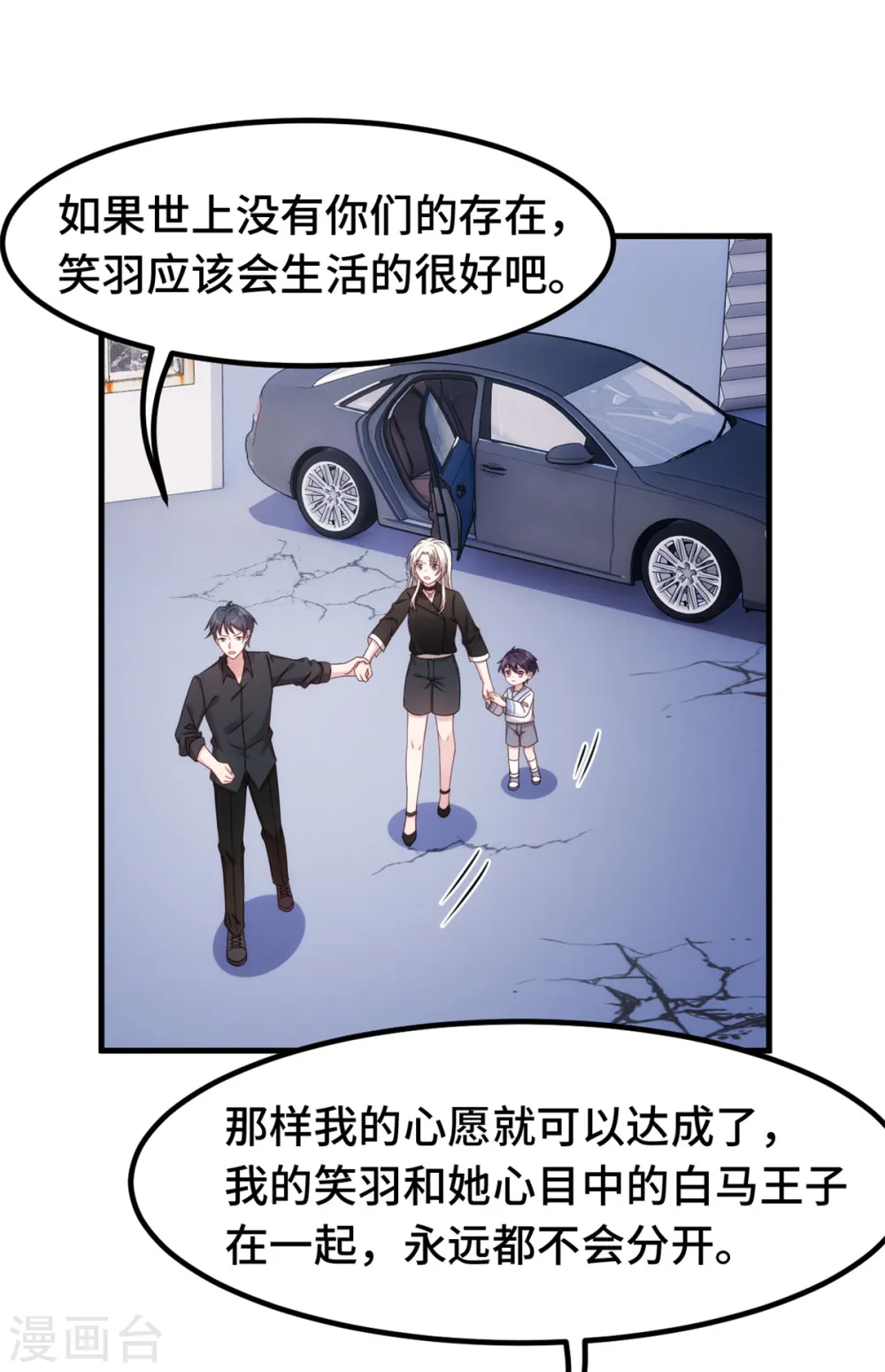 第281话 被利用的男人22