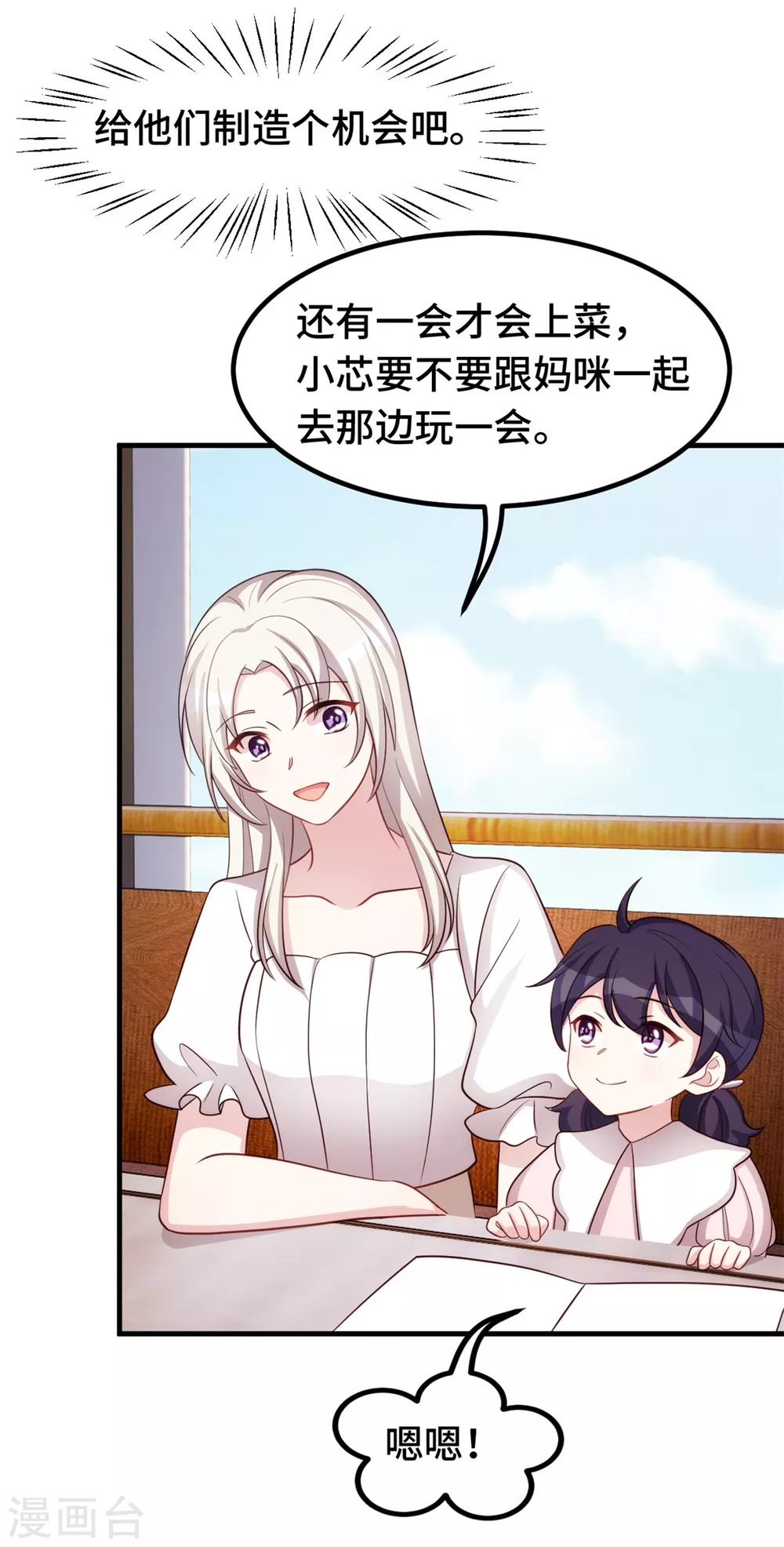 第339话 不认生的女儿19