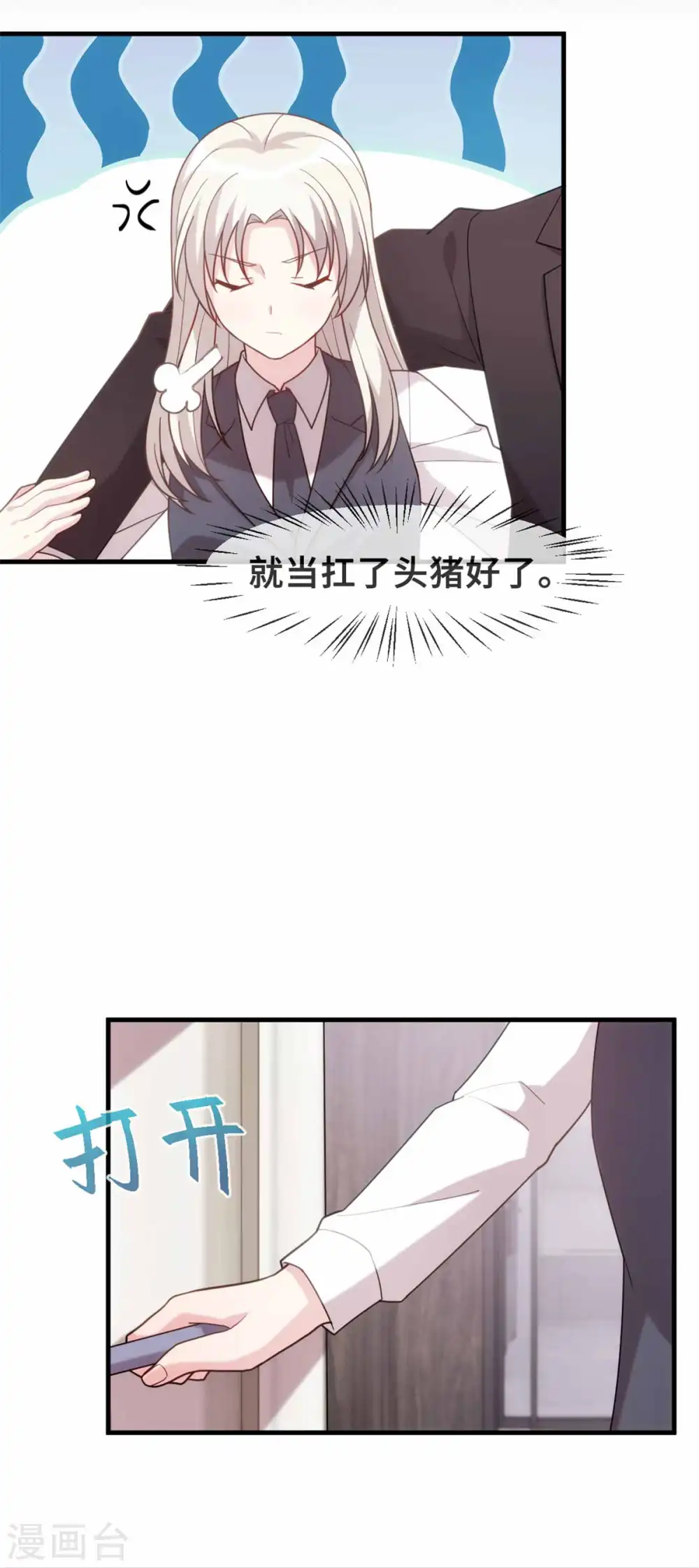 第116话 陪我睡觉4