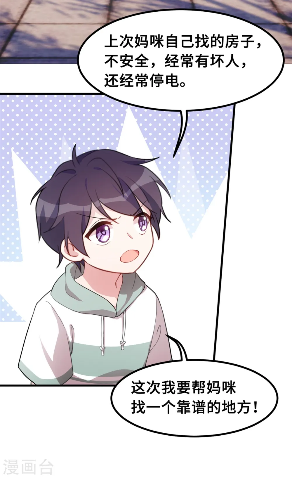 第213话 我来保护妈咪6