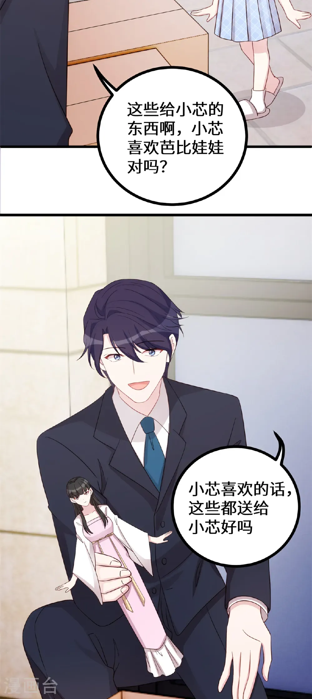 第427话 女儿喊爸爸了14
