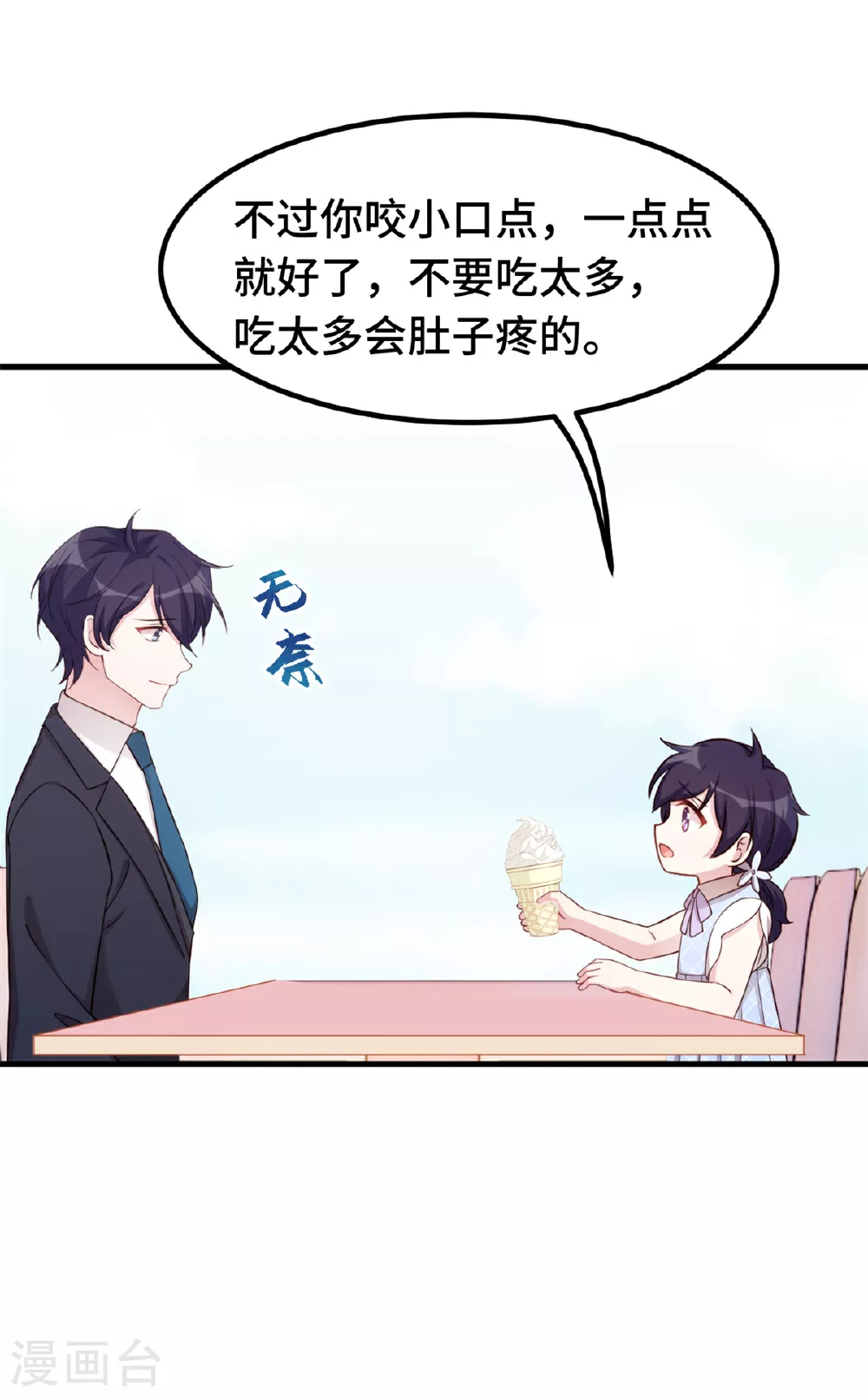 第411话 女儿的吻20