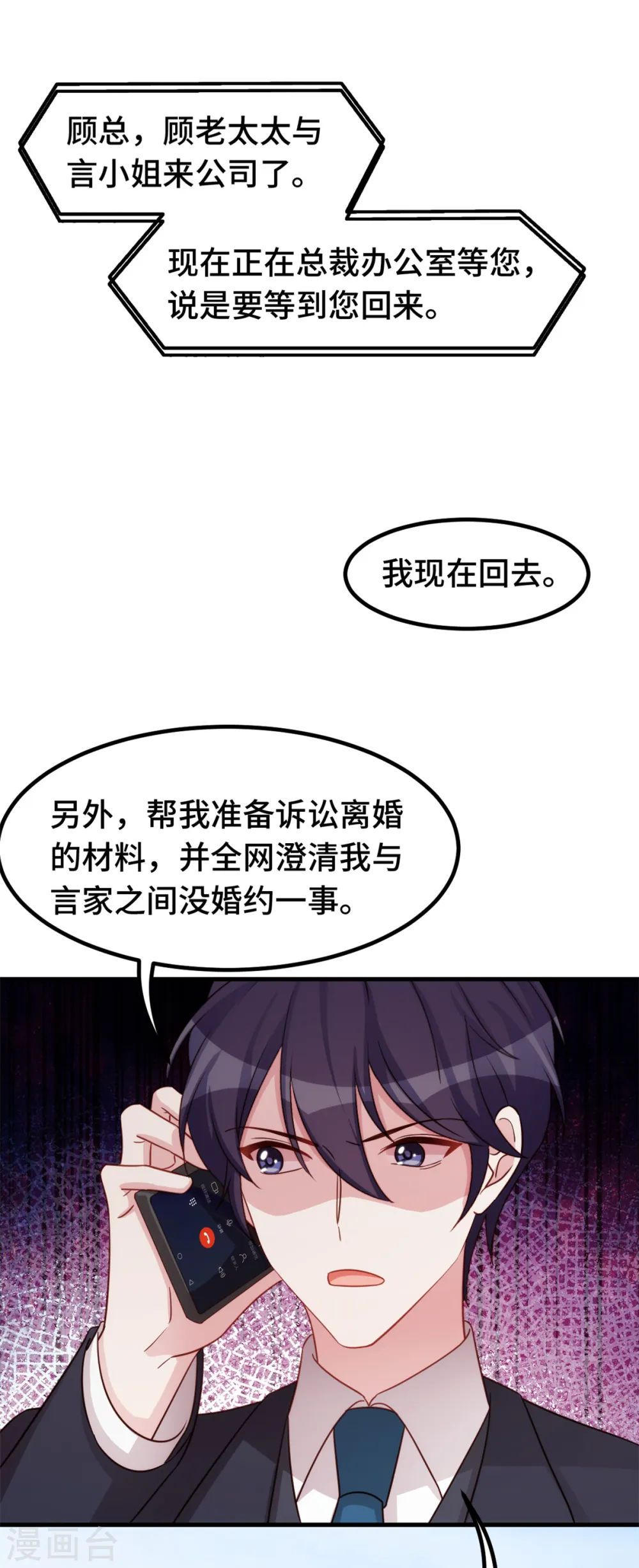 第373话 别再纠缠我13