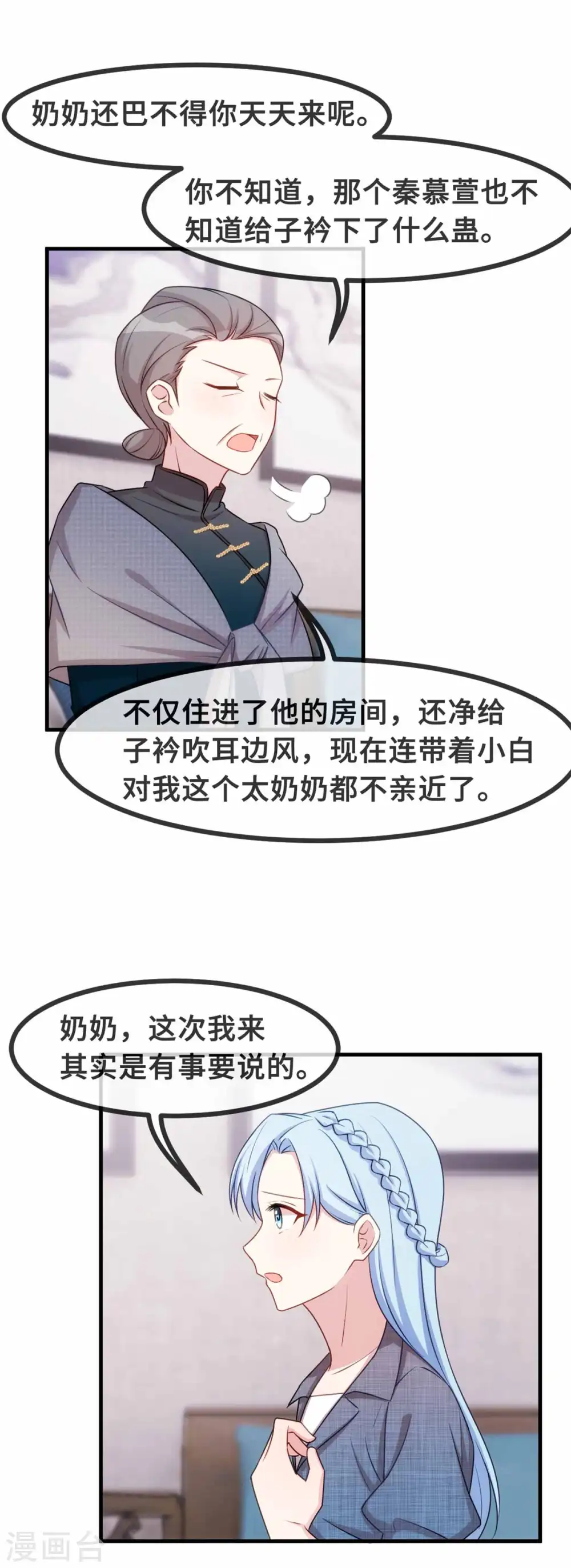 第94话 心机7