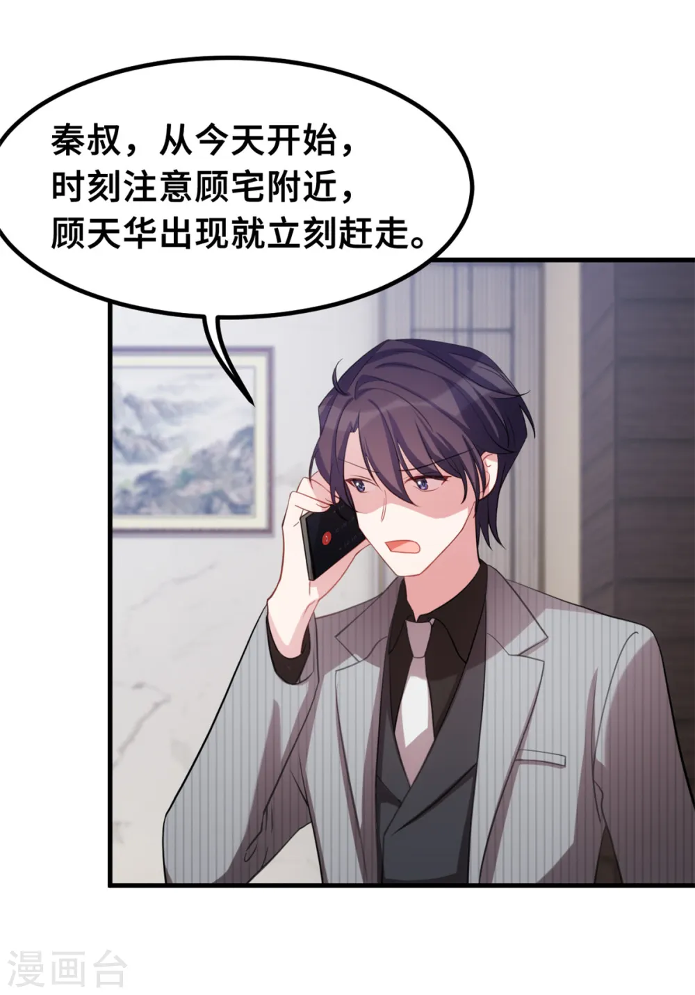 第198话 顾少的叔叔18
