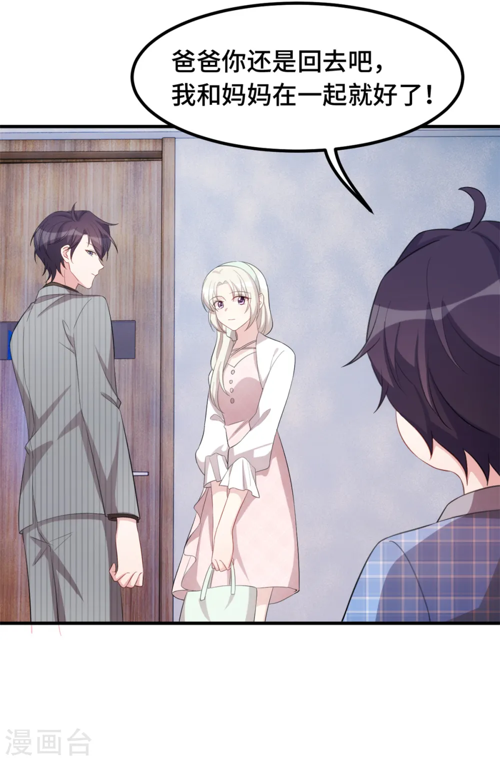 第224话 竟敢嫌弃我9