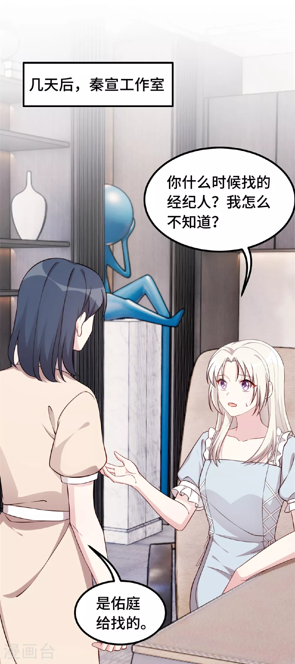 第410话 面试经纪人2