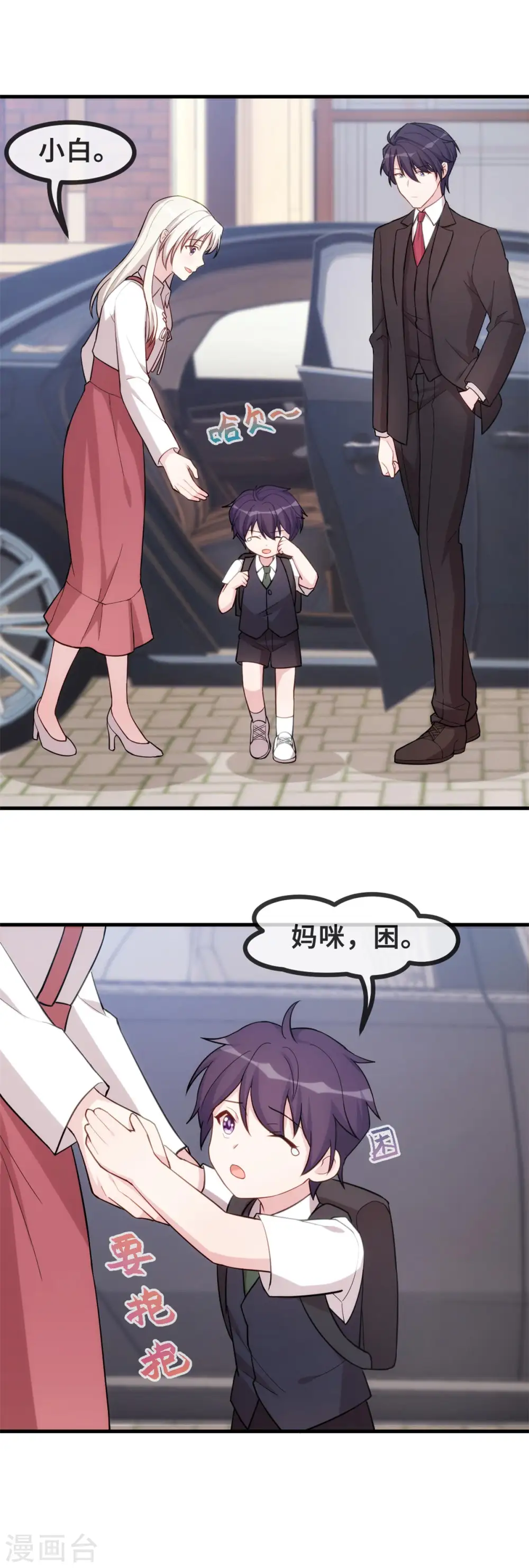 第85话 被吼哭了？10